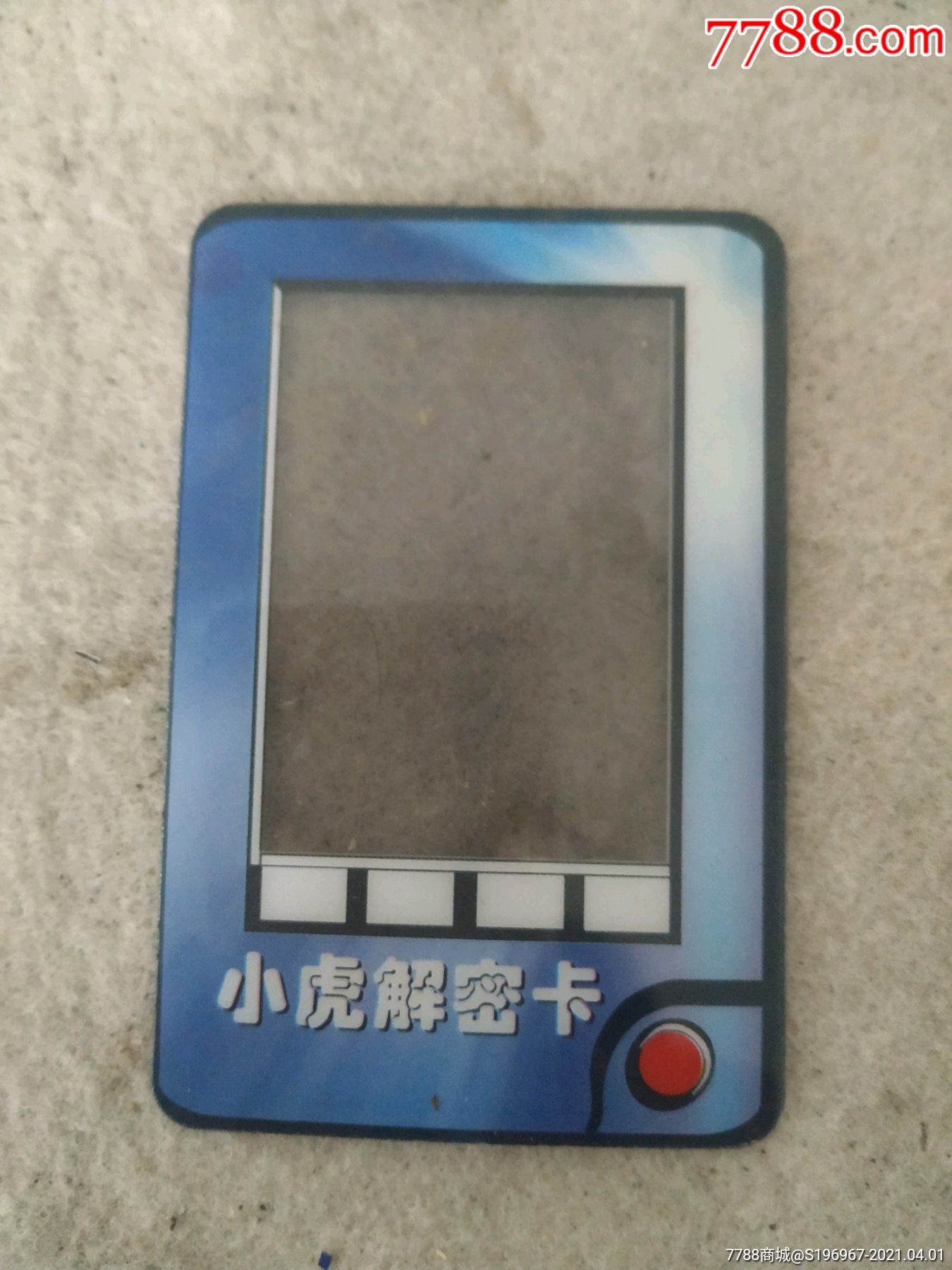 小虎解密卡-食品卡-7788商城__七七八八商品交易平台(7788.com)