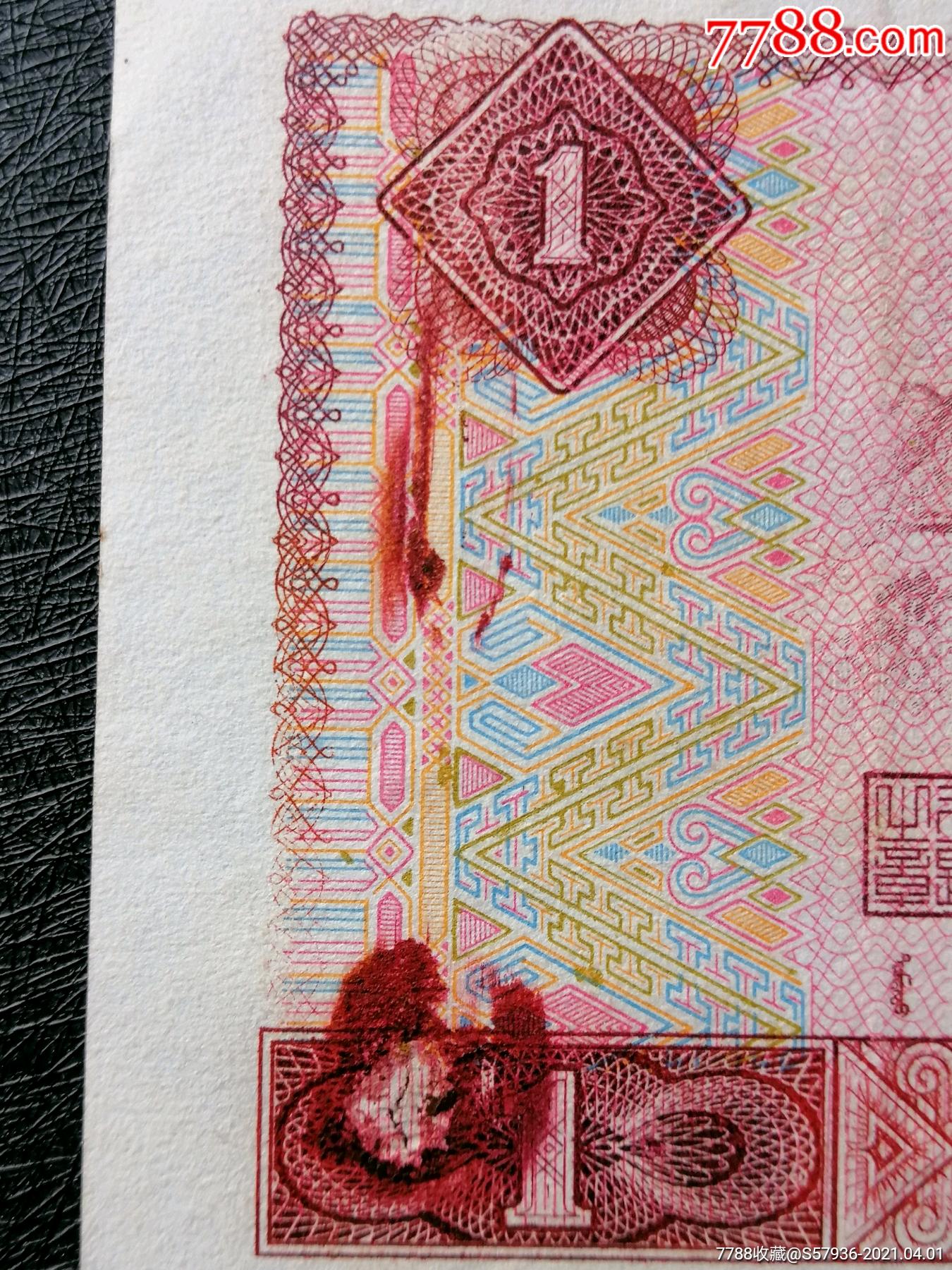 8010背面油墨错版-人民币-7788书画网