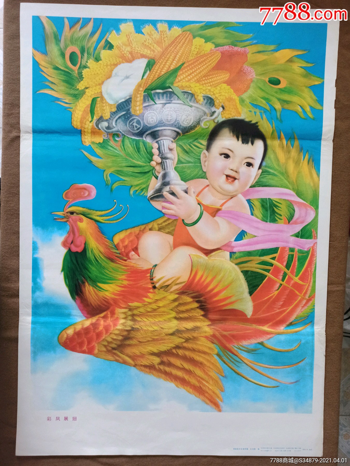 彩凤展翅-年画/宣传画-7788商城__七七八八商品交易平台(7788.com)