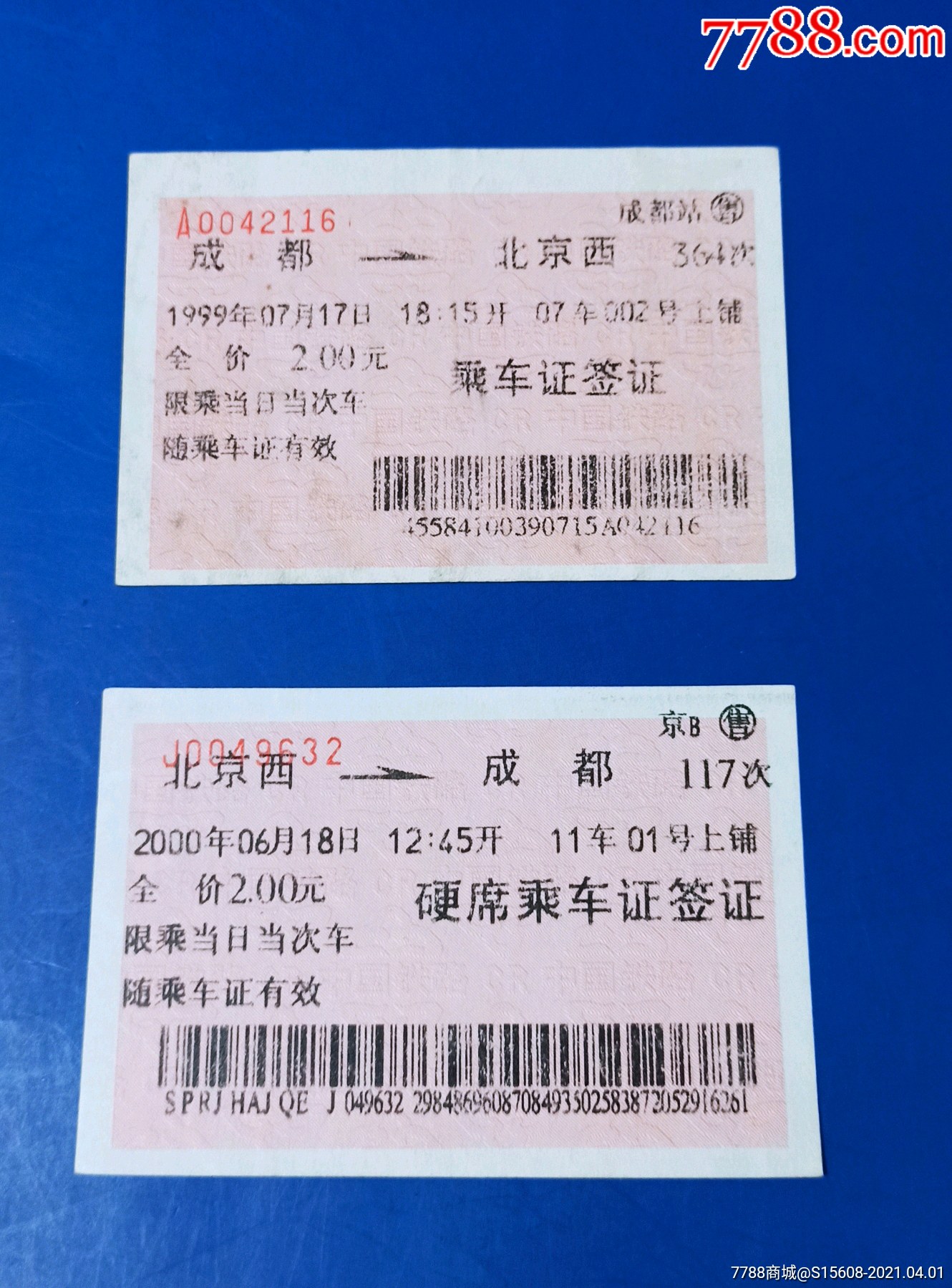 两枚北京西成都往返车票