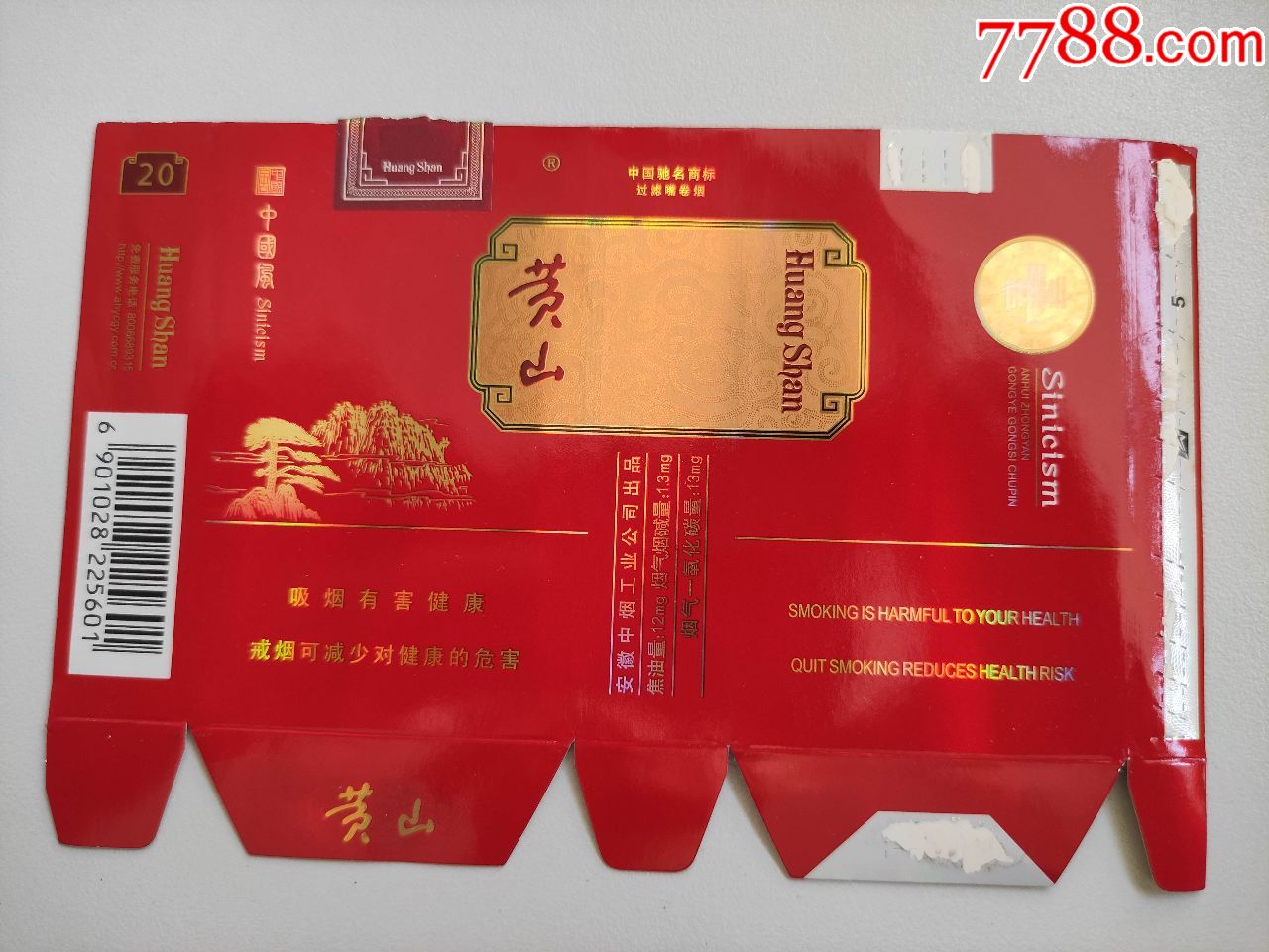 黄山软卡(焦12)09版戒烟0.5元