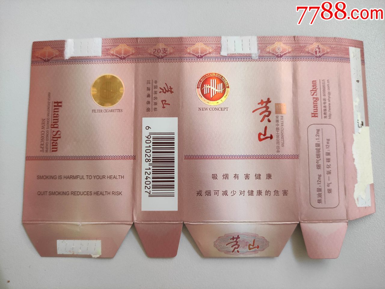 黄山软卡焦1209版戒烟