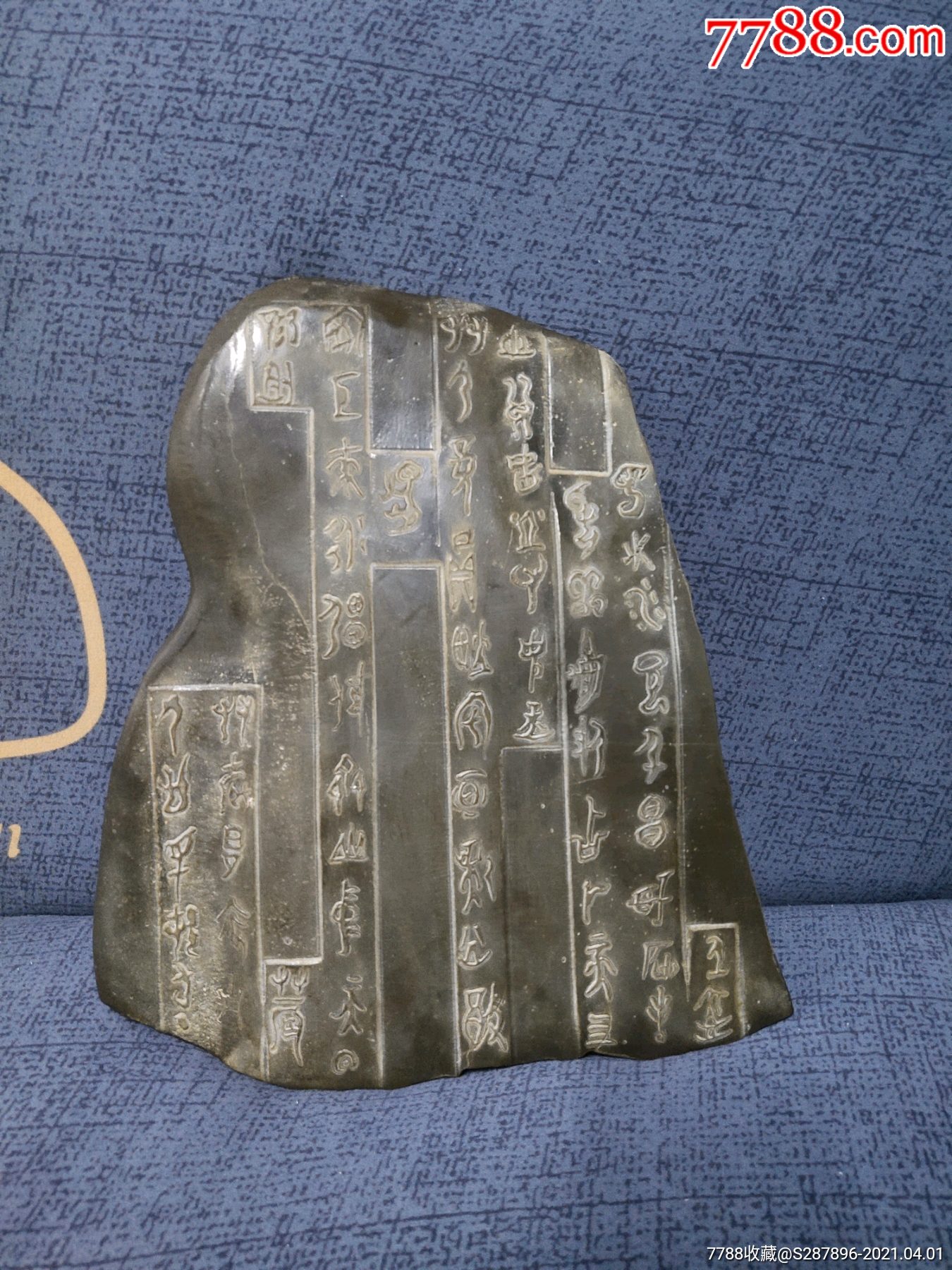 高古广西红水河出水打捞古文字画石板商周时期钱币时代的钱庄古石牌