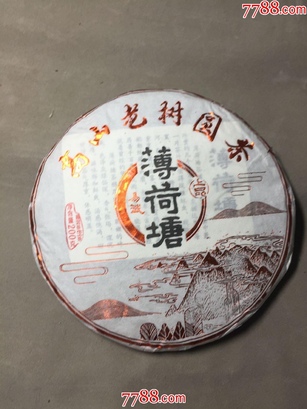 易武薄荷塘——高山古树茶饼(生茶)_普洱茶_广陵散美术【7788收藏