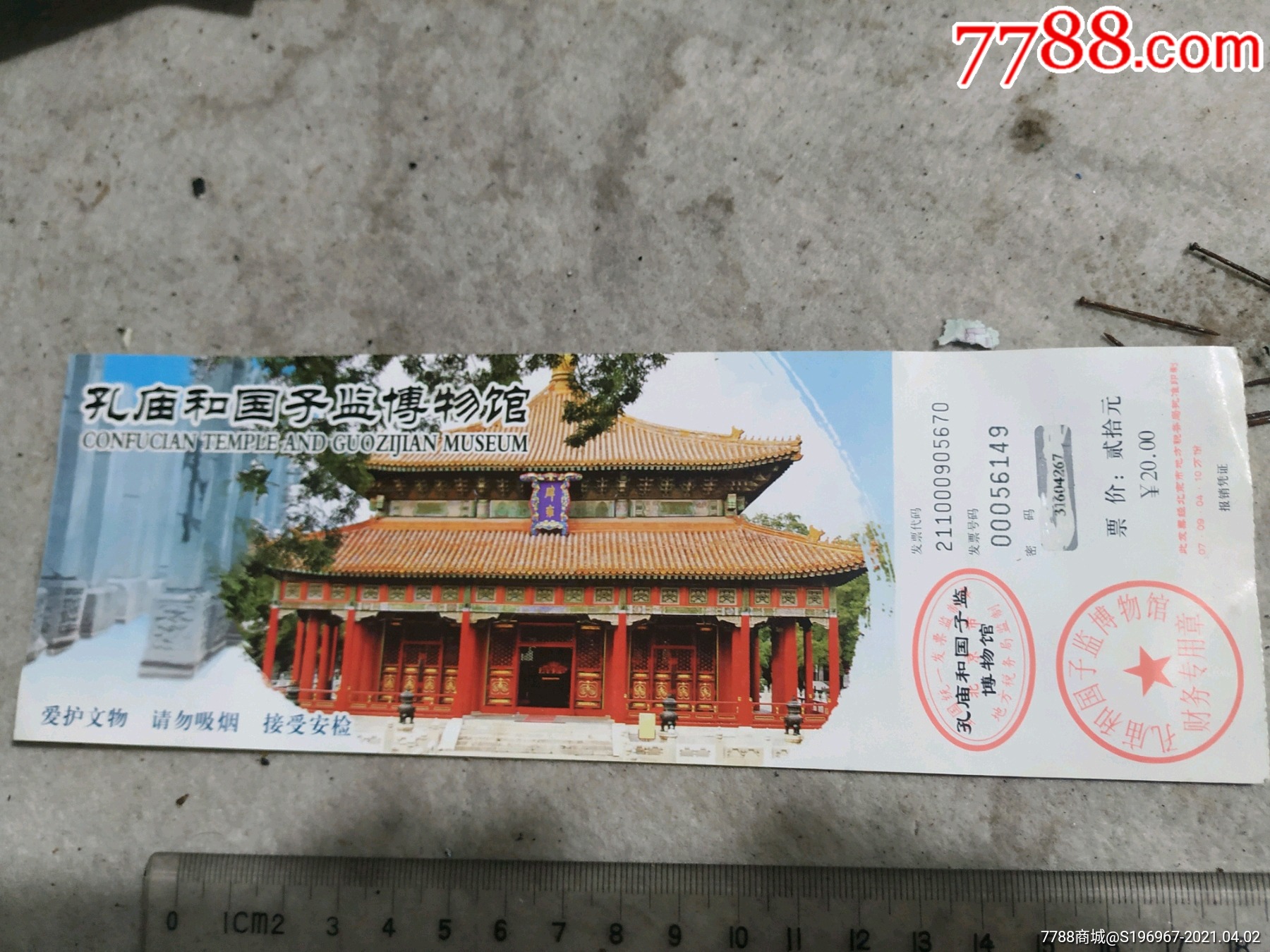 孔庙和国子监博物馆_旅游景点门票_太湖岸边【7788收藏__收藏热线】