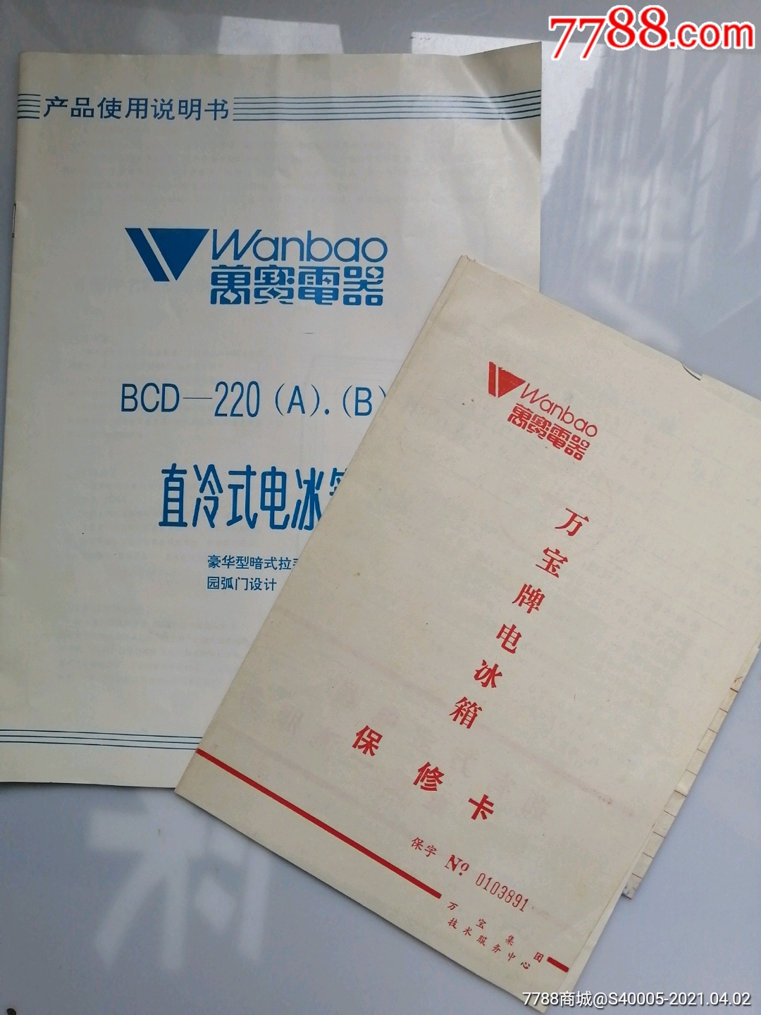 万宝电器万宝电冰箱说明书