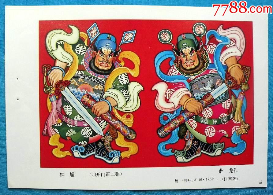 钟馗-薛龙作1638-年画缩样散页-7788收藏