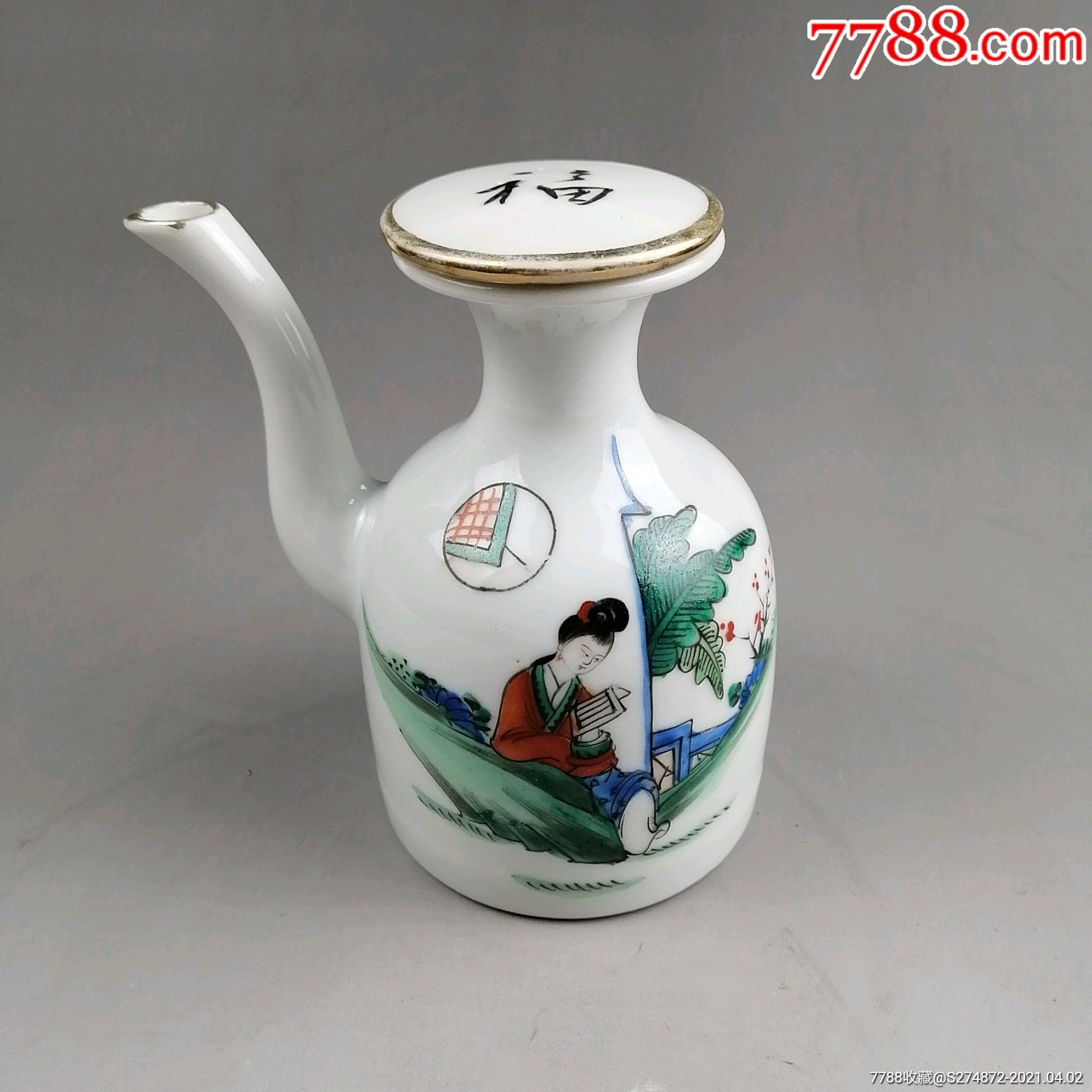 江西景德镇名瓷款粉彩仕女图瓷酒壶