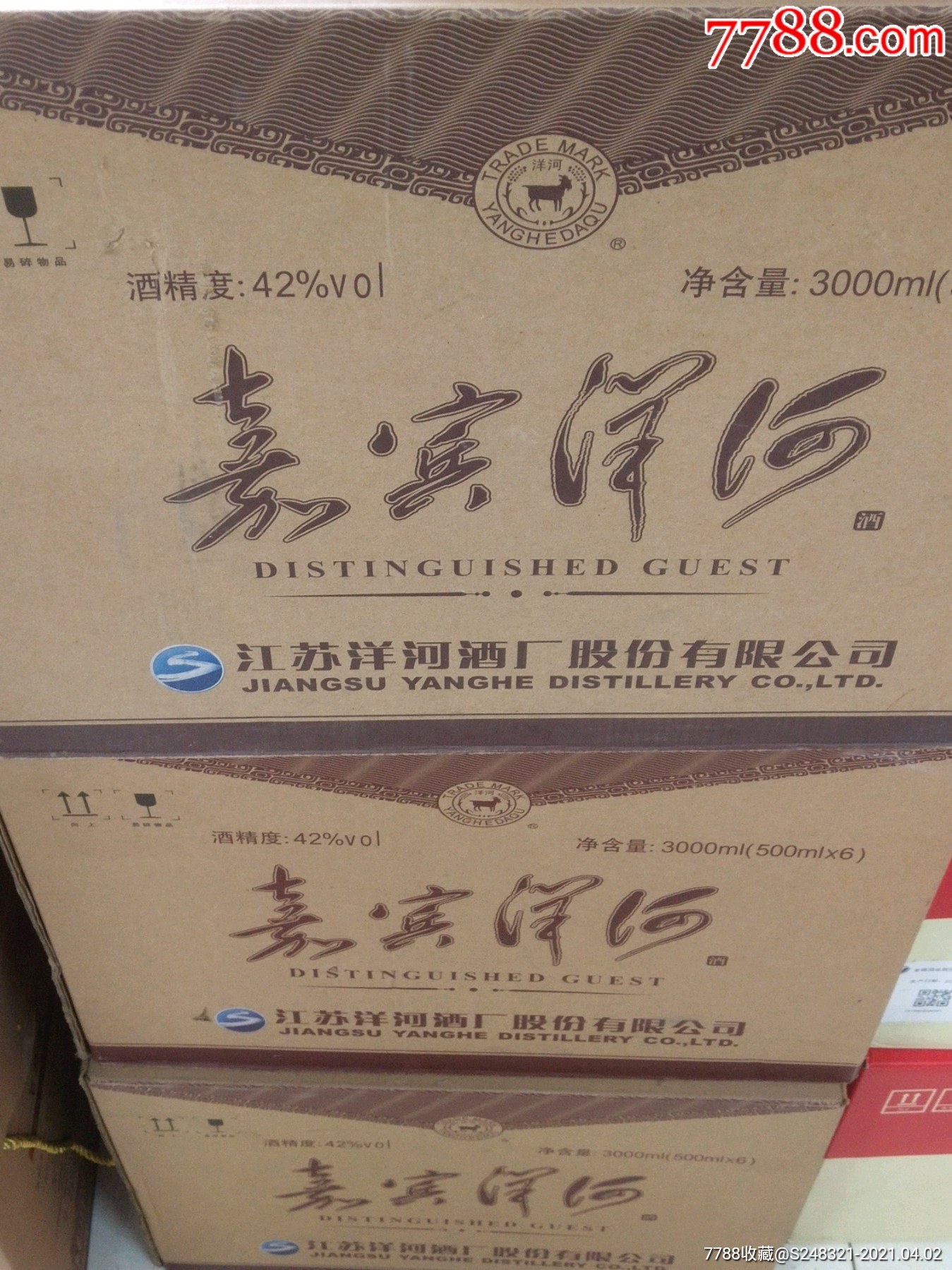 42度嘉宾洋河酒