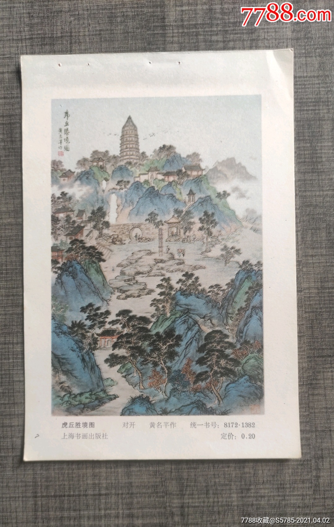 虎丘圣境图--黄名芊作