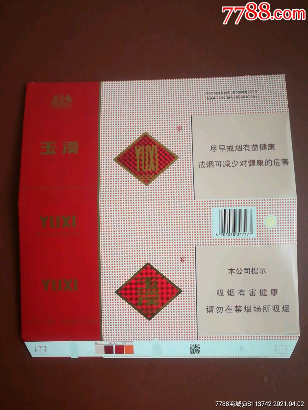 玉溪.软包条盒尽早版