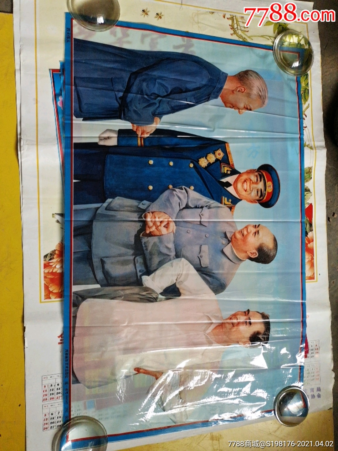 四大伟人塑料年画