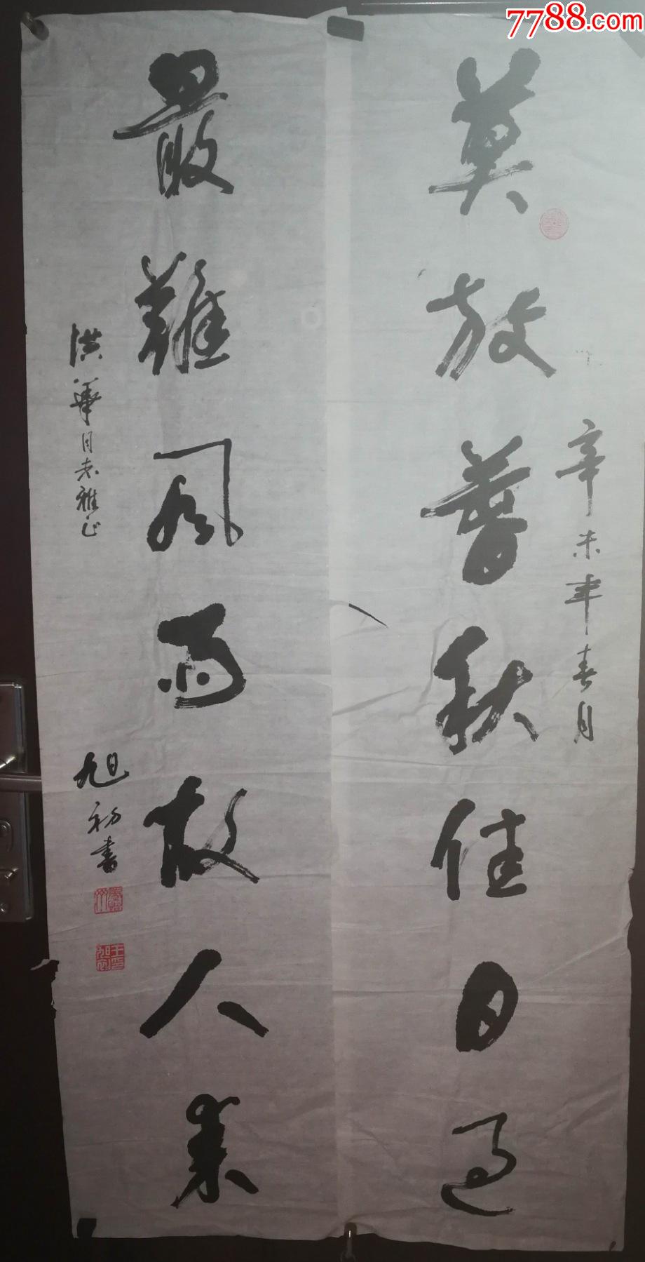 书法家王旭初老师书法作品画片尺寸134公分33公分