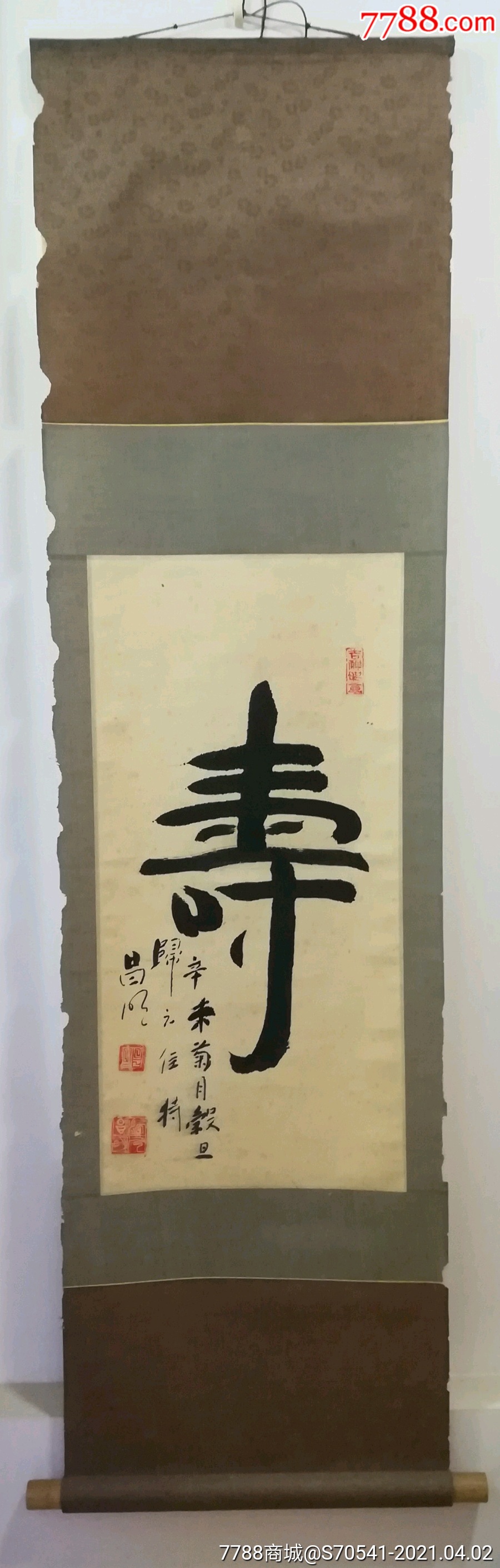 著名高僧昌明法师作品:寿-书法原作-7788收藏