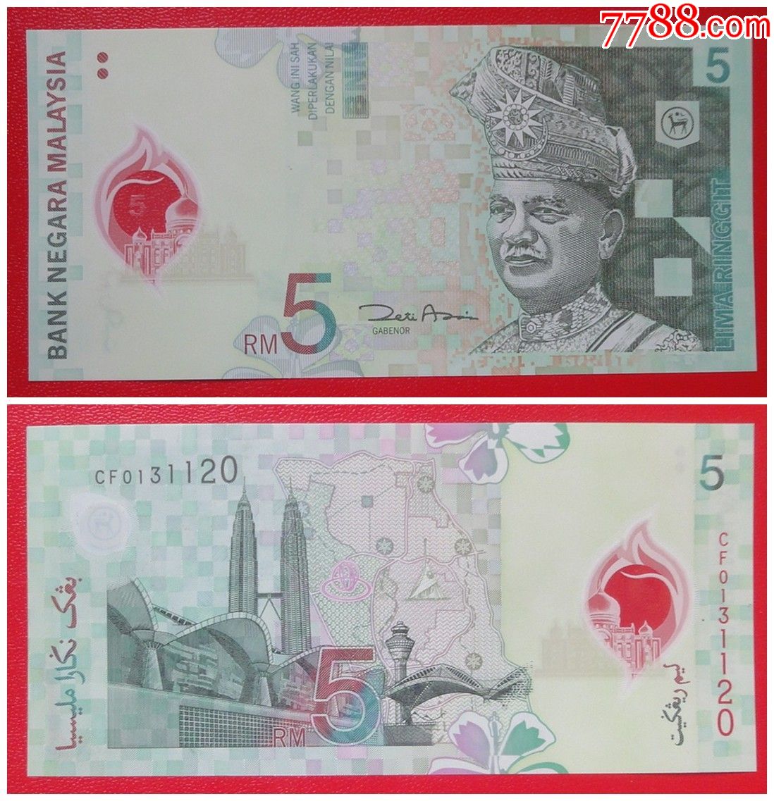 马来西亚纸币两张_外国钱币_年华似水【7788收藏__收藏热线】