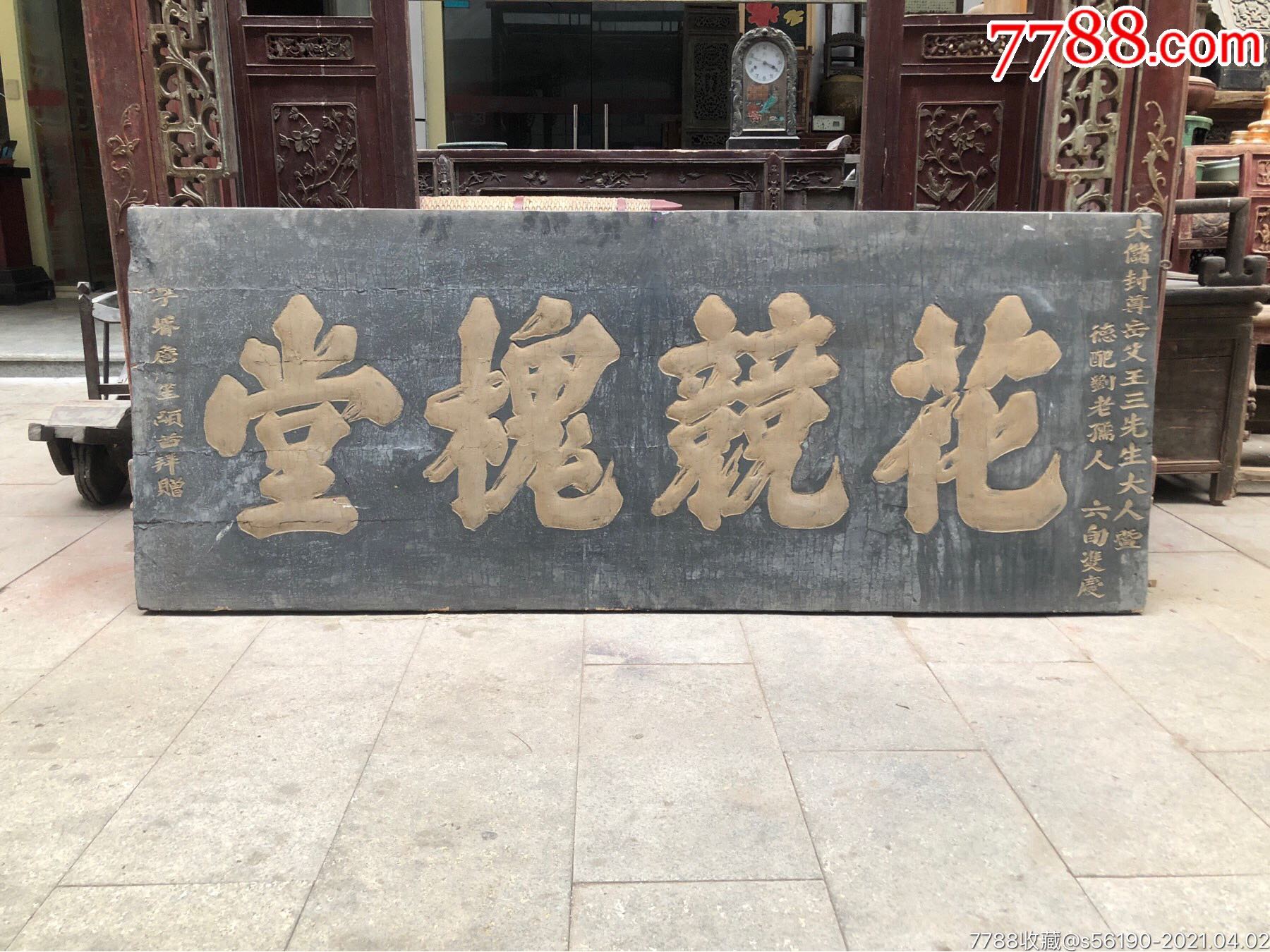 清代木牌匾,寿匾