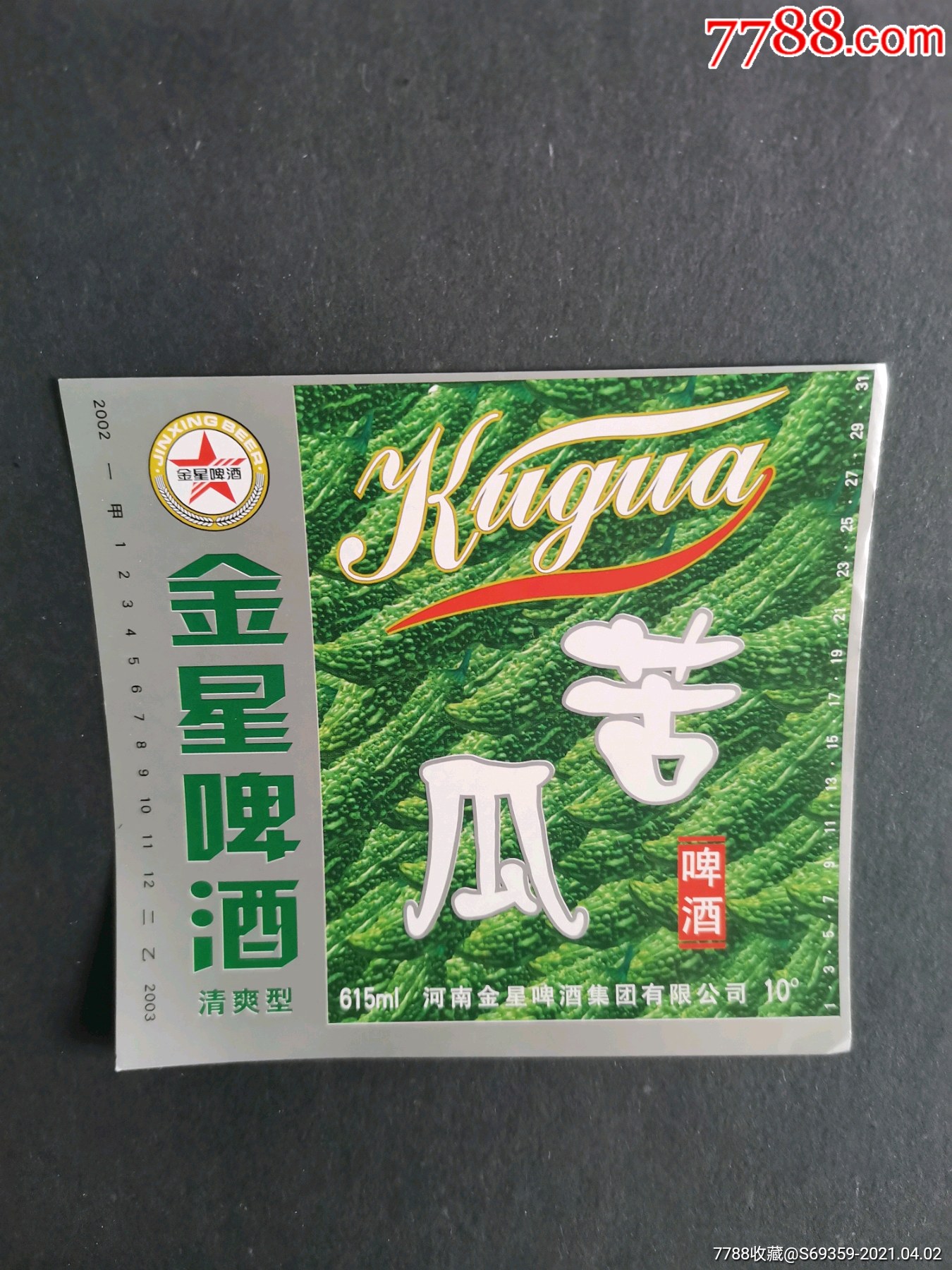 苦瓜啤酒金星啤酒商标河南