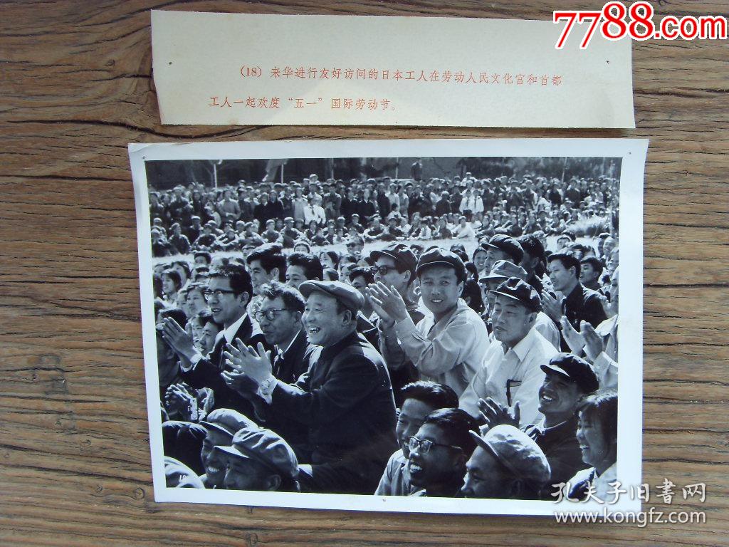 1972年,五一国际劳动节,日本工人代表团在北京劳动人民文化宫参加五一