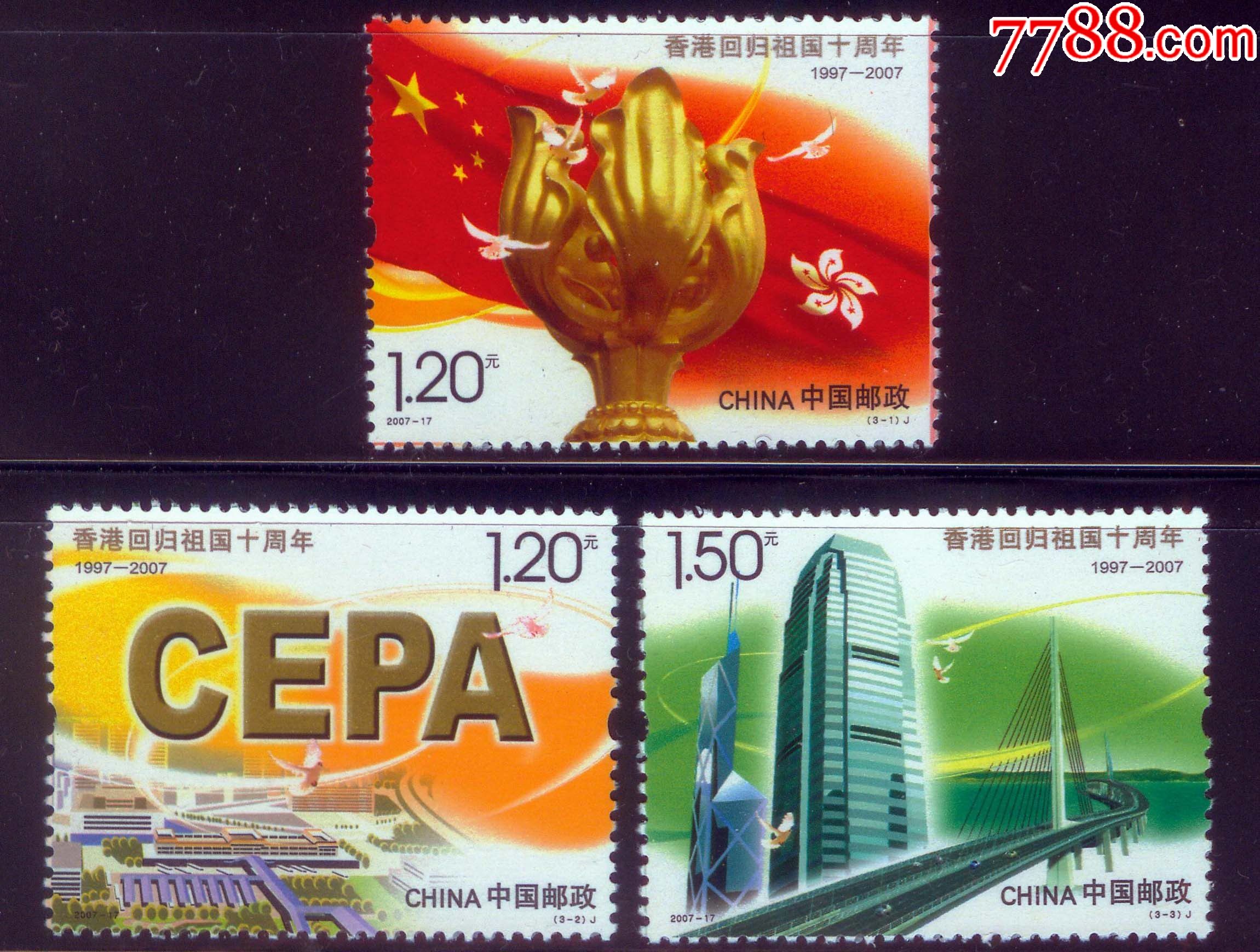 2007-17香港回归祖国十周年-新中国邮票-7788集邮集卡
