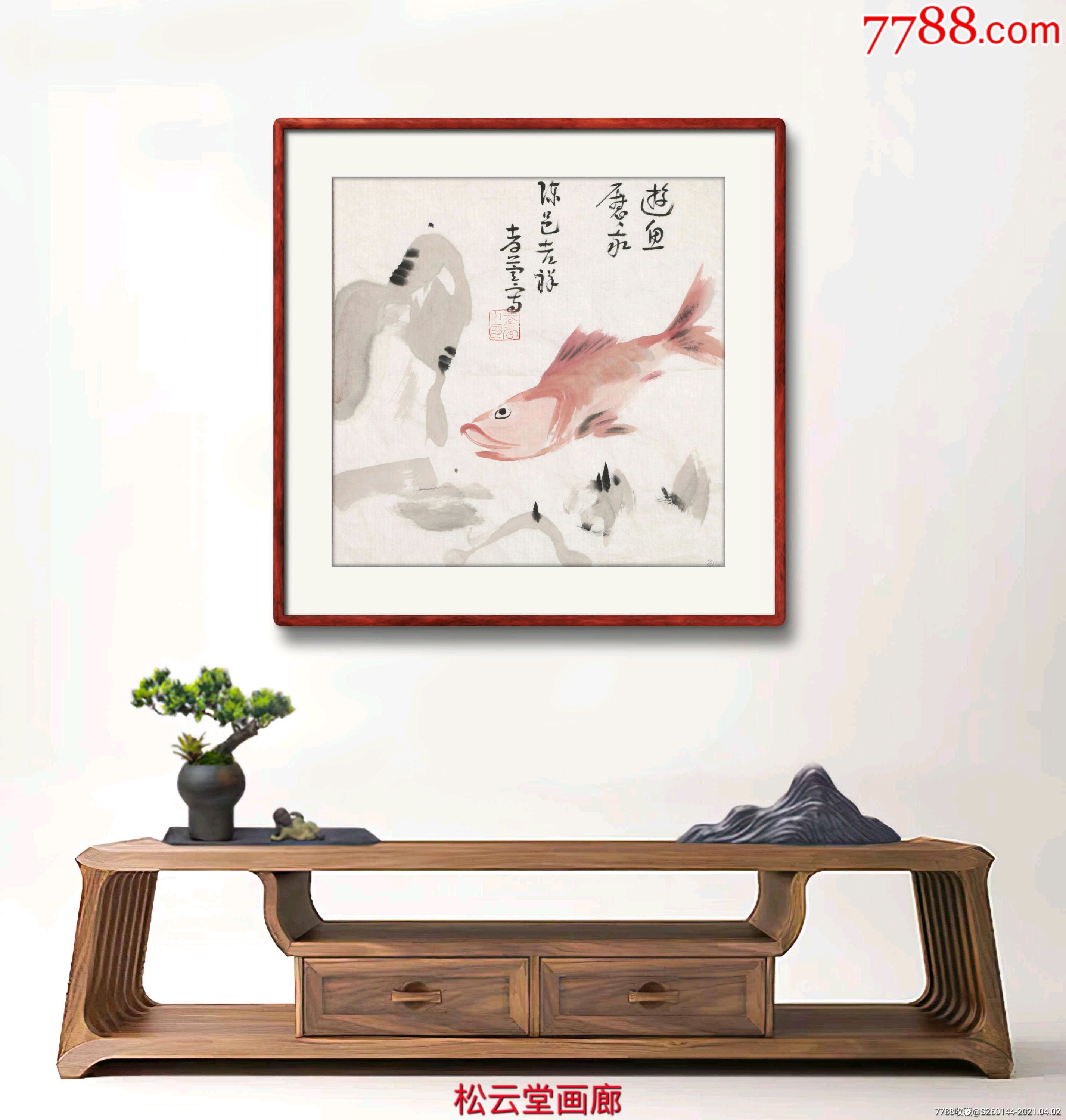 李孝萱游鱼3333cm12000元