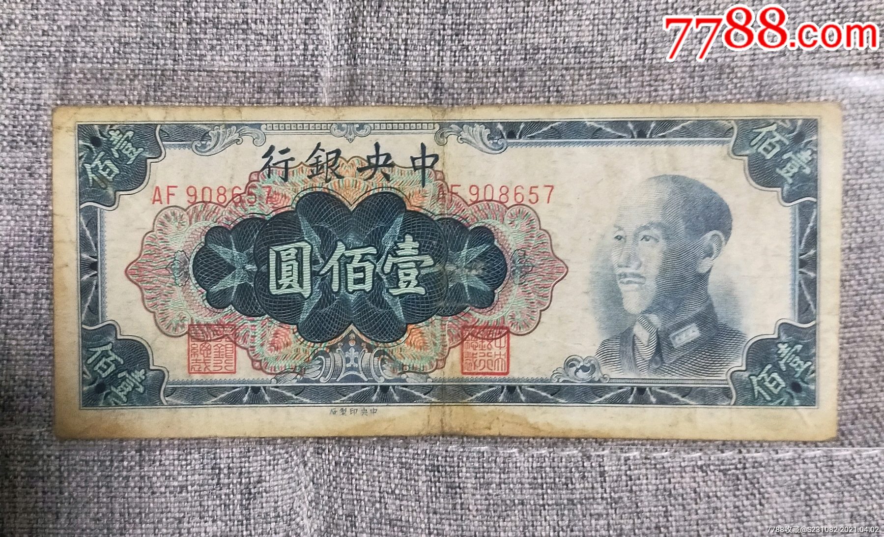 中银行100元民国纸币