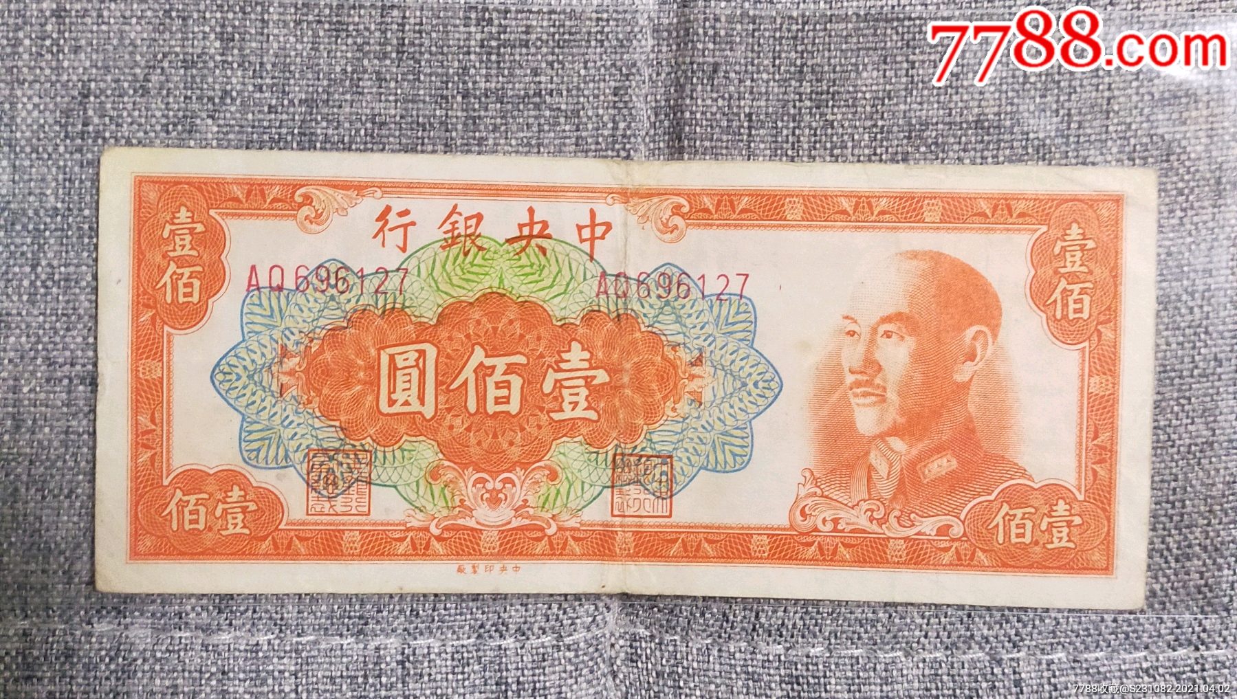 中*银行100元民国纸币