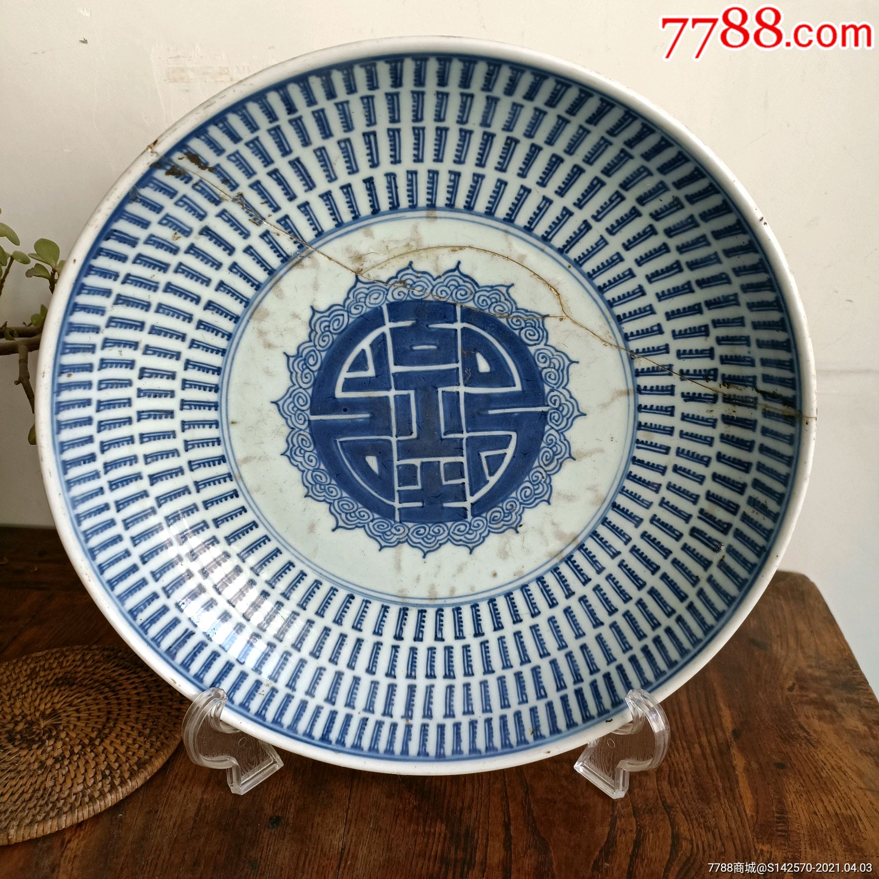 清代早期雍正青花万寿大盘有破裂如图保老保真