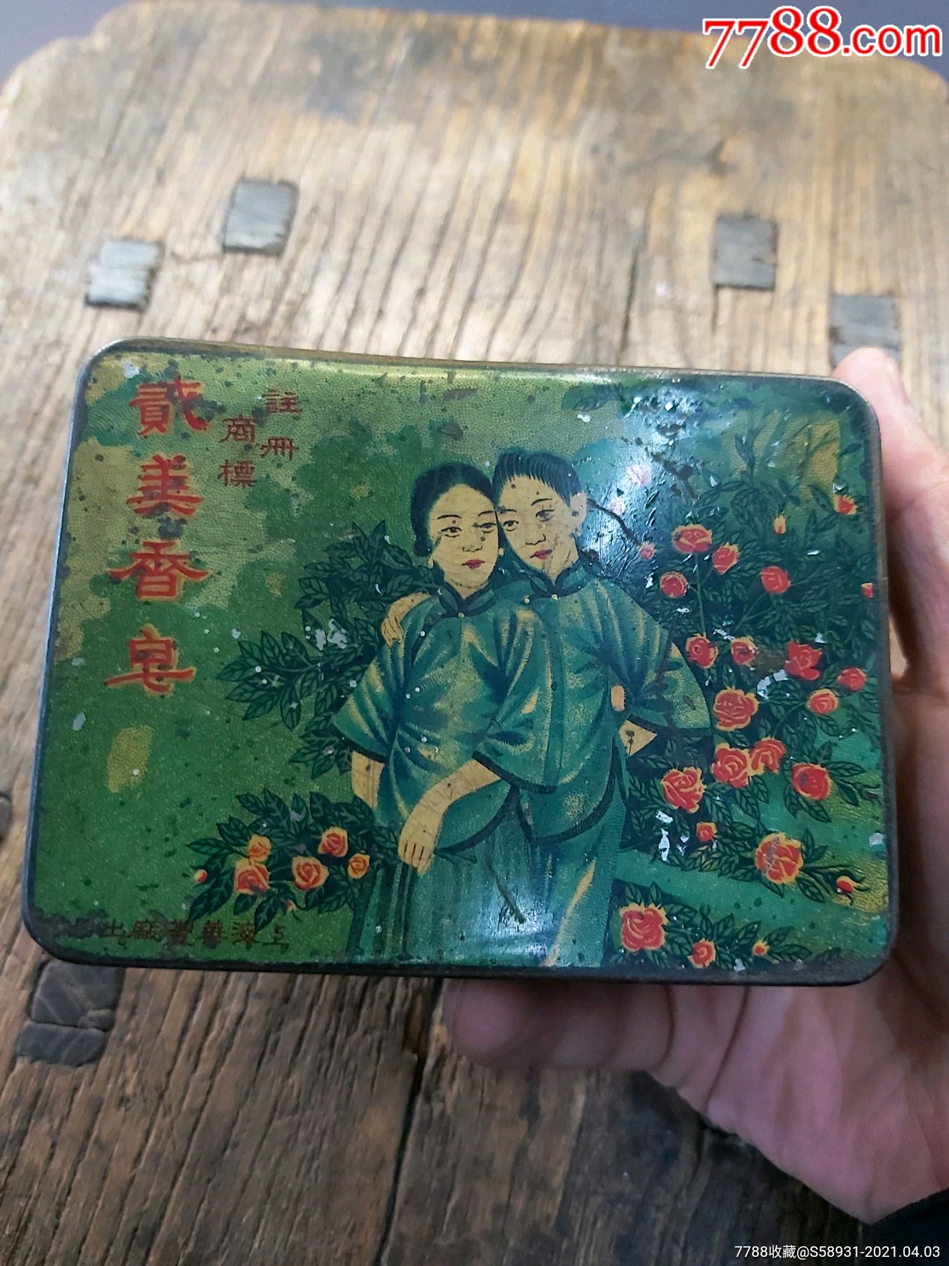 民国铁皮盒贰美香皂