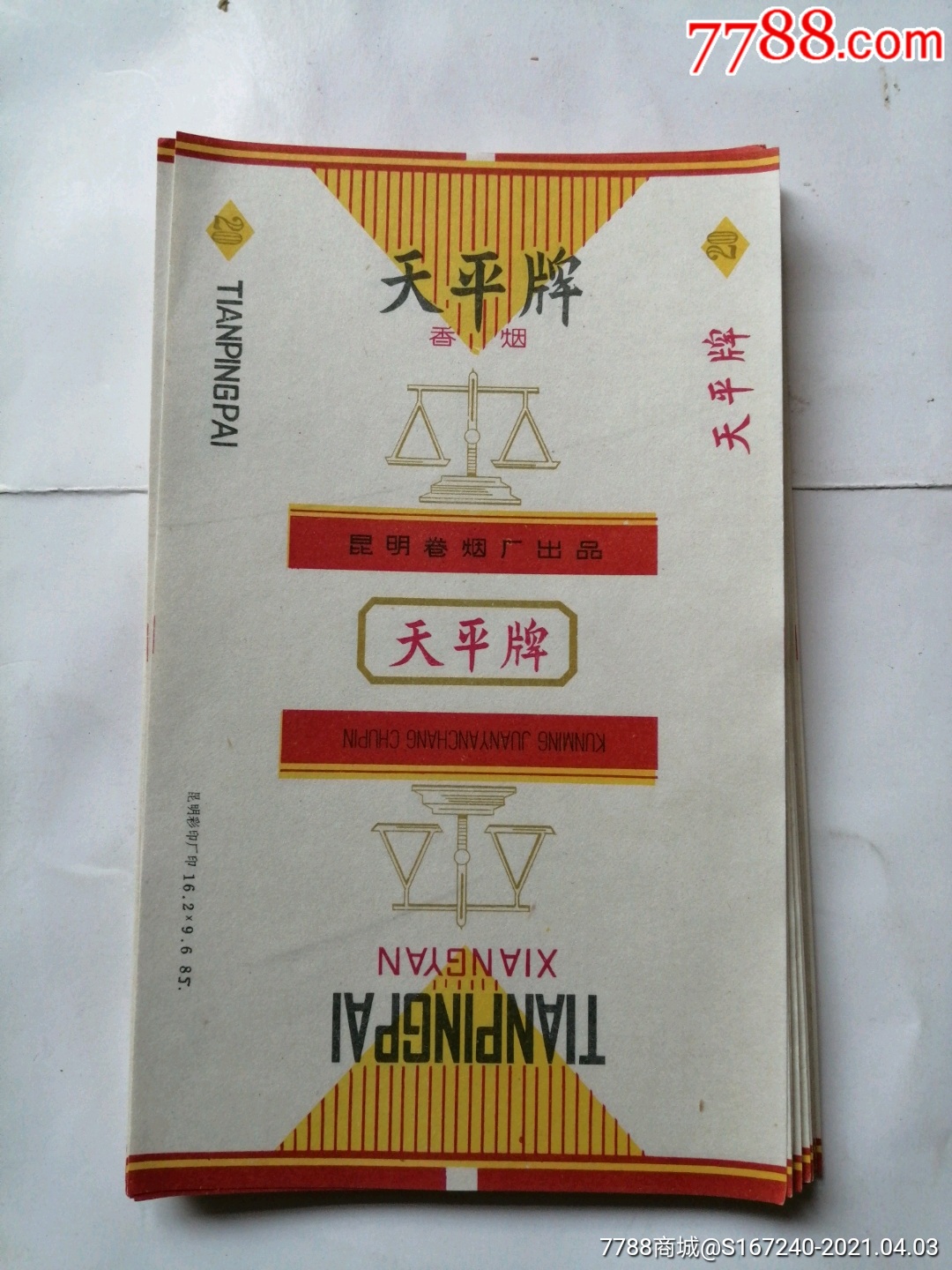 天平牌香烟(三无,5o张)