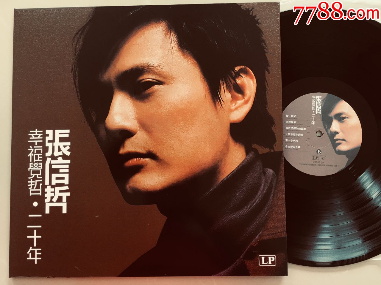 全新张信哲黑胶唱片lp爱如潮水过火宽容曾经爱过下一个永远等