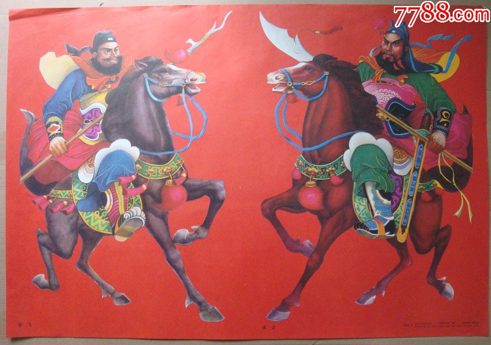 80年代门画《张飞关羽》-年画/宣传画-7788商城__七七八八商品交易