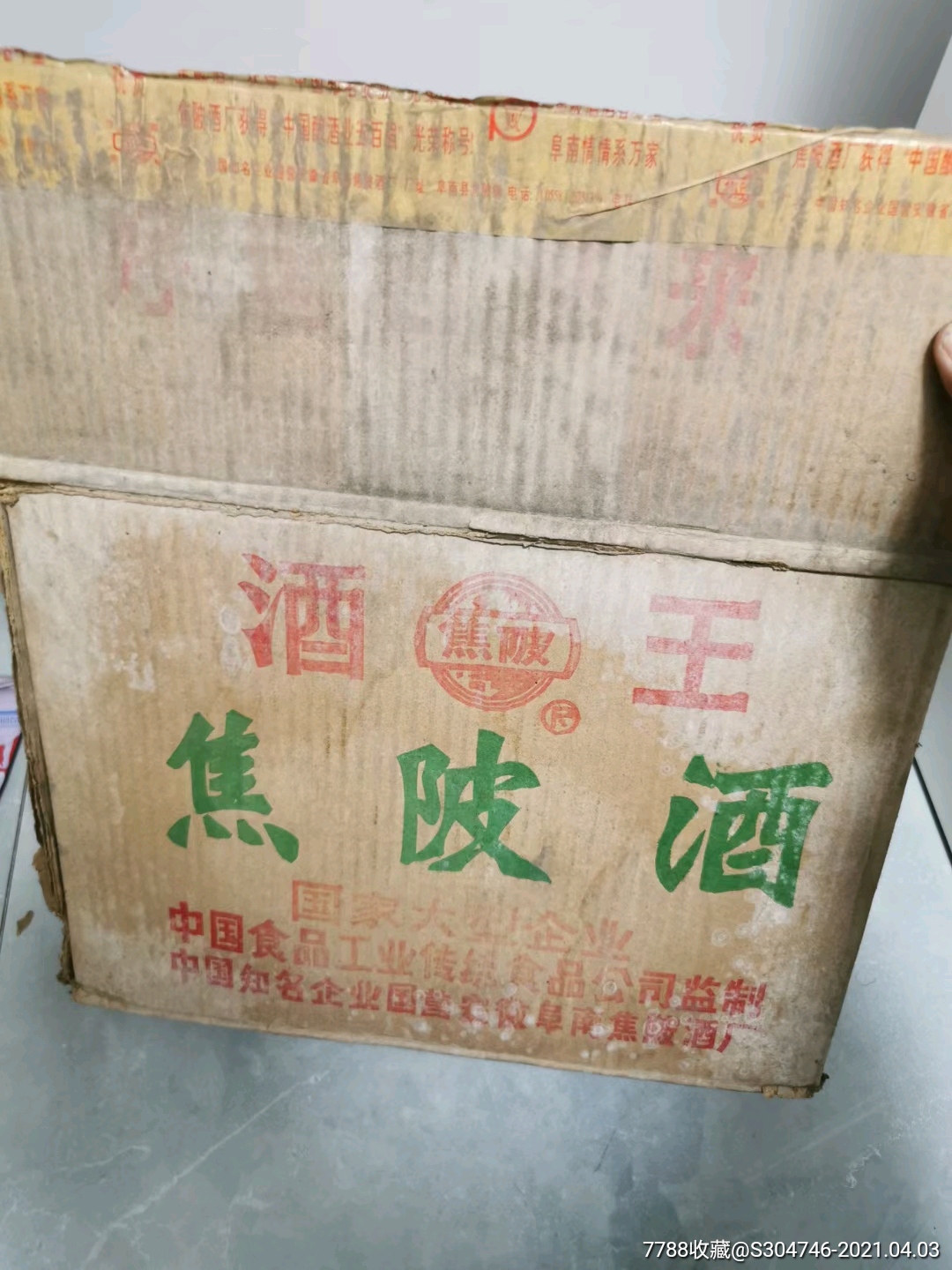 焦陂酒
