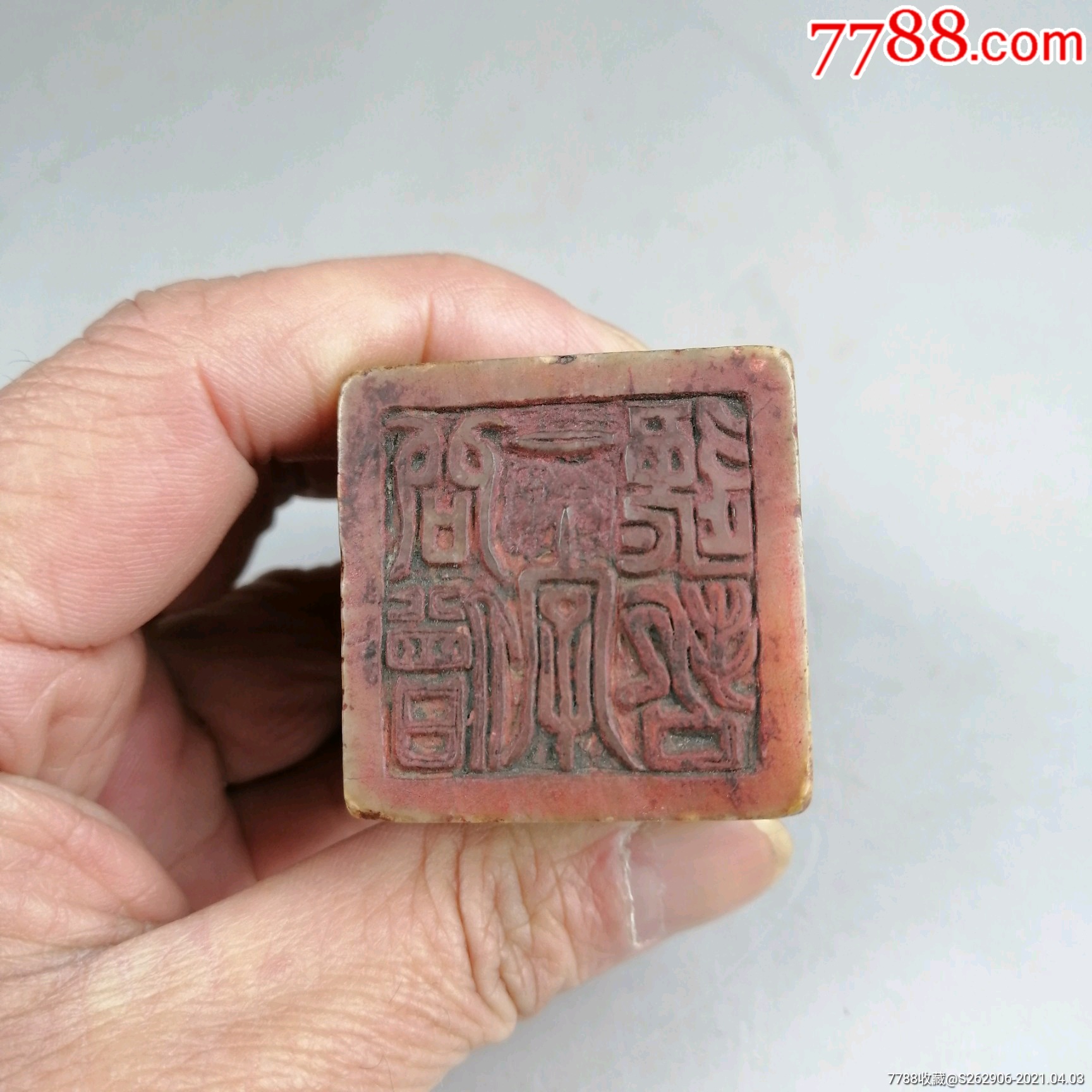 古玩旧藏问僧一字逸哲款篆书印章