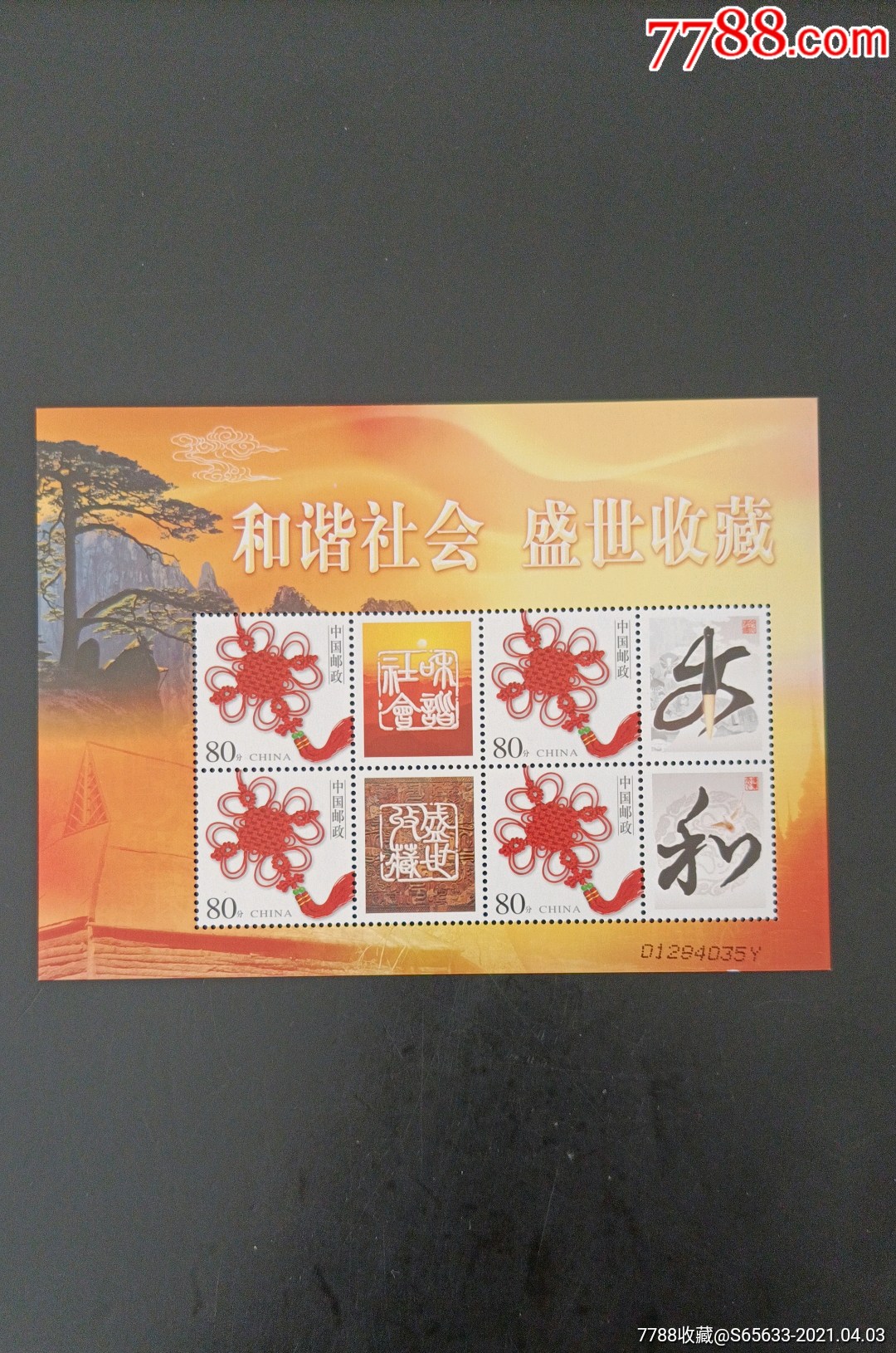 个性化邮票-新中国邮票-7788商城__七七八八商品交易平台(7788.com)