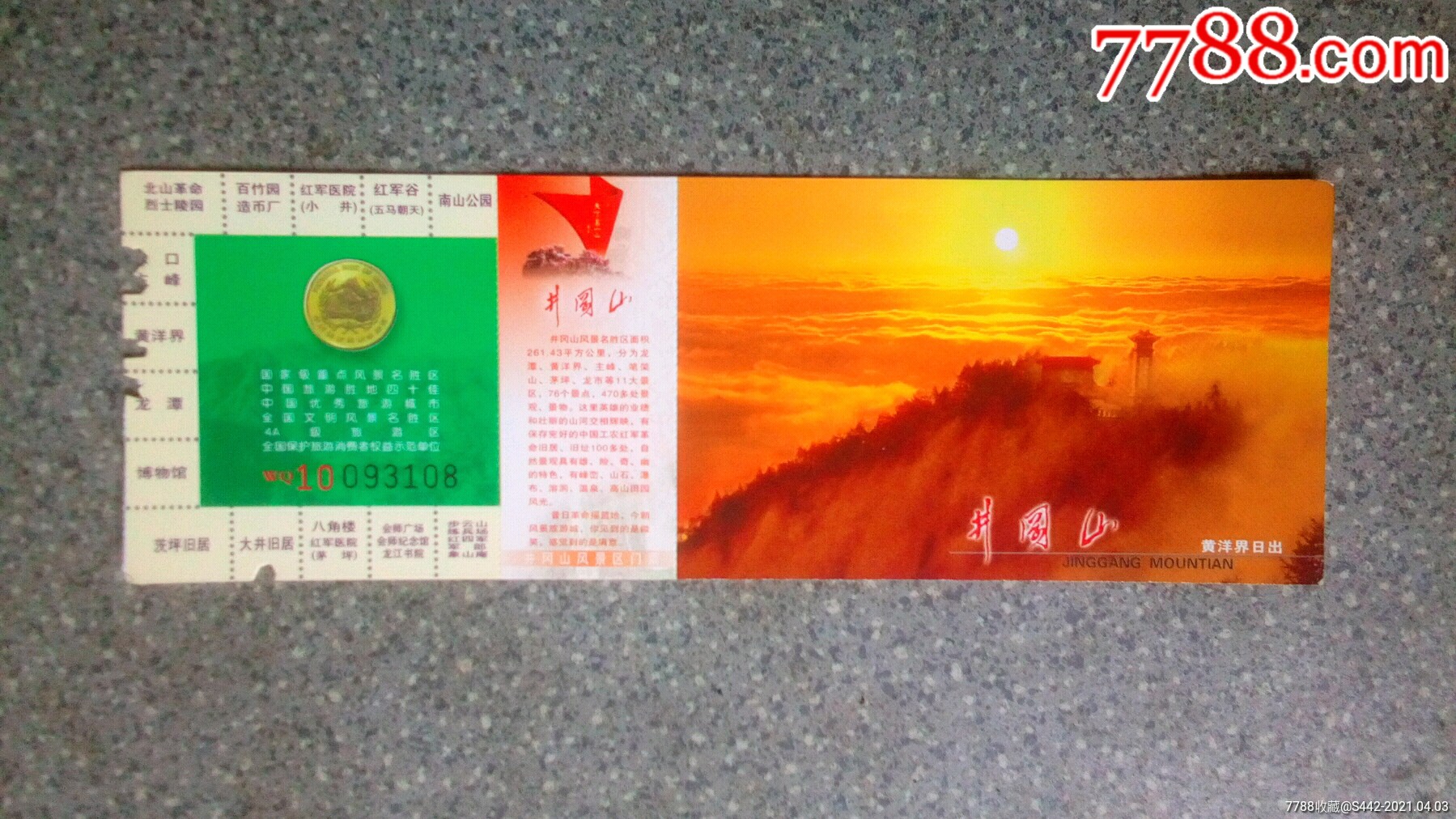 井冈山黄洋界景区门票图片