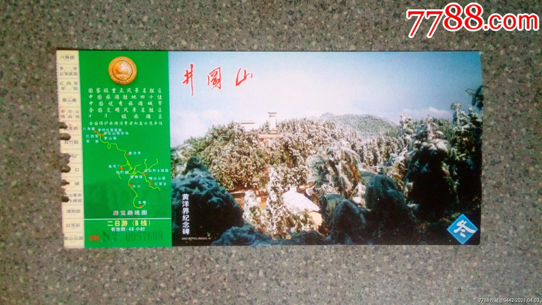 井冈山黄洋界景区门票图片