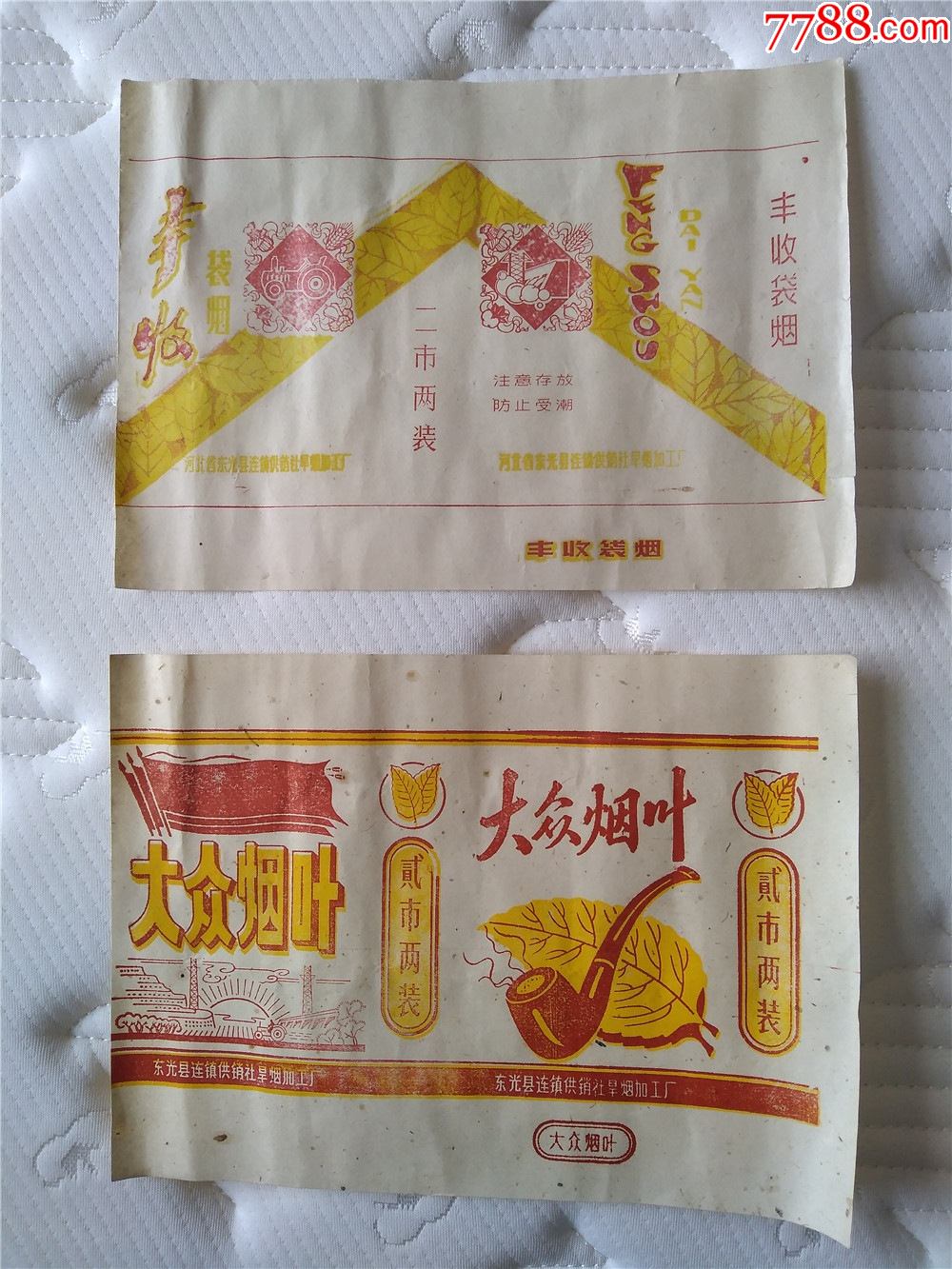 早期烟广告,两张_烟标/烟盒_图片收藏_回收价格_7788老照片