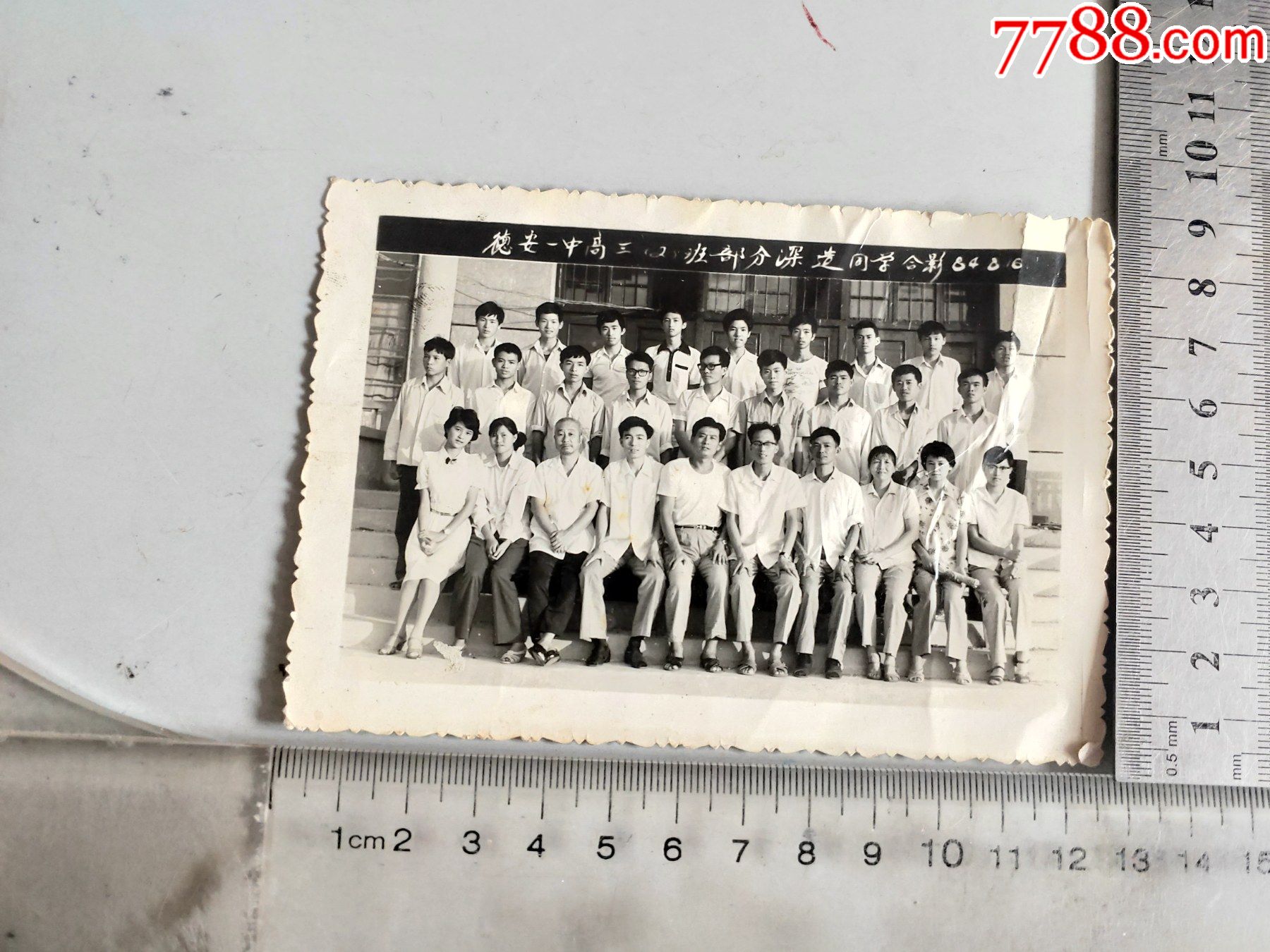 德安一中高三2班部分深造同学合影84年老照片