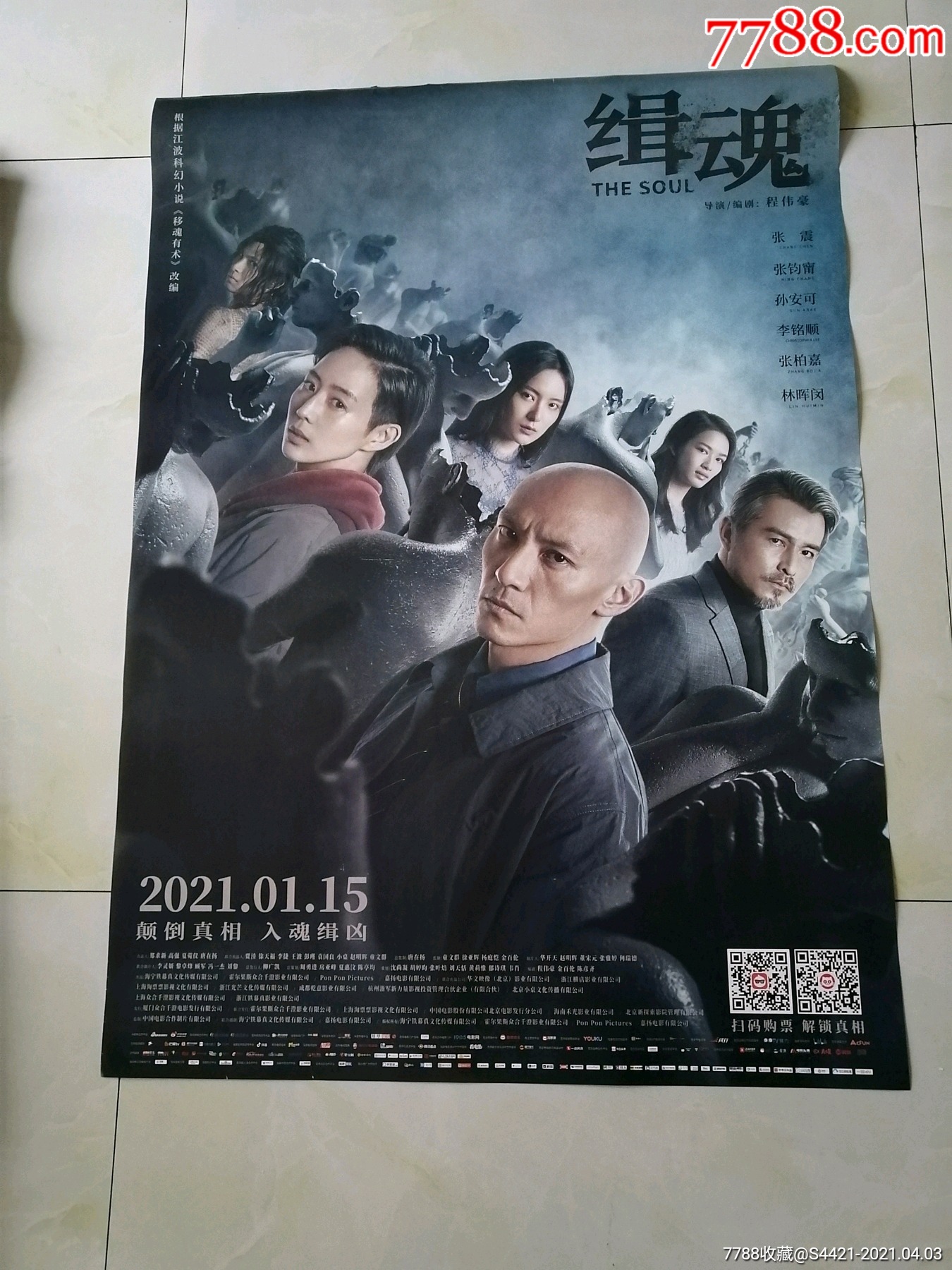 缉魂_电影海报_万龙聚宝阁【7788收藏__收藏热线】