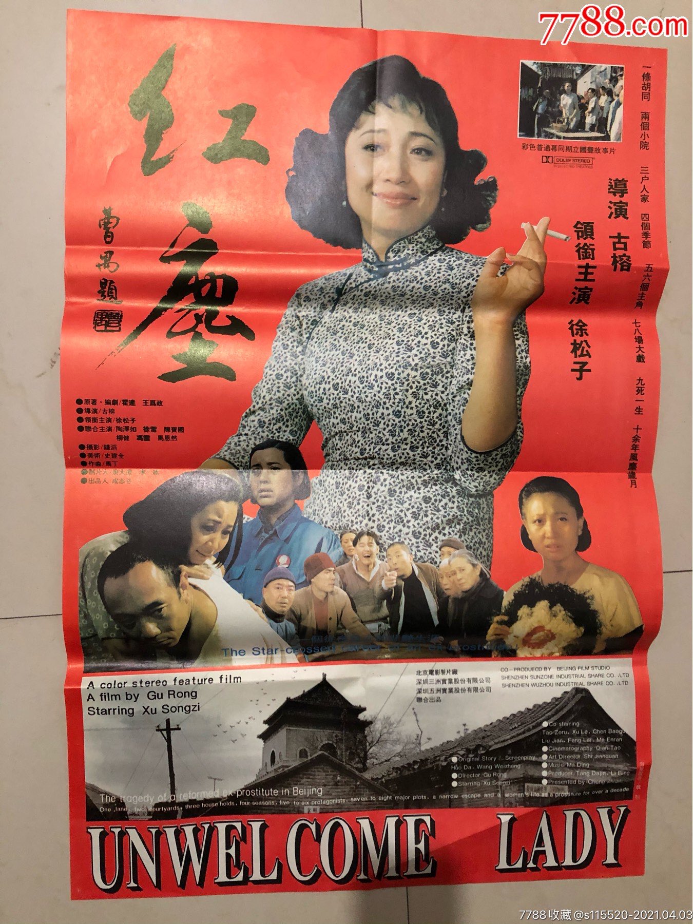 红尘.导演:古榕编剧:霍达主演:李爱群/柳健/徐雷/徐松子