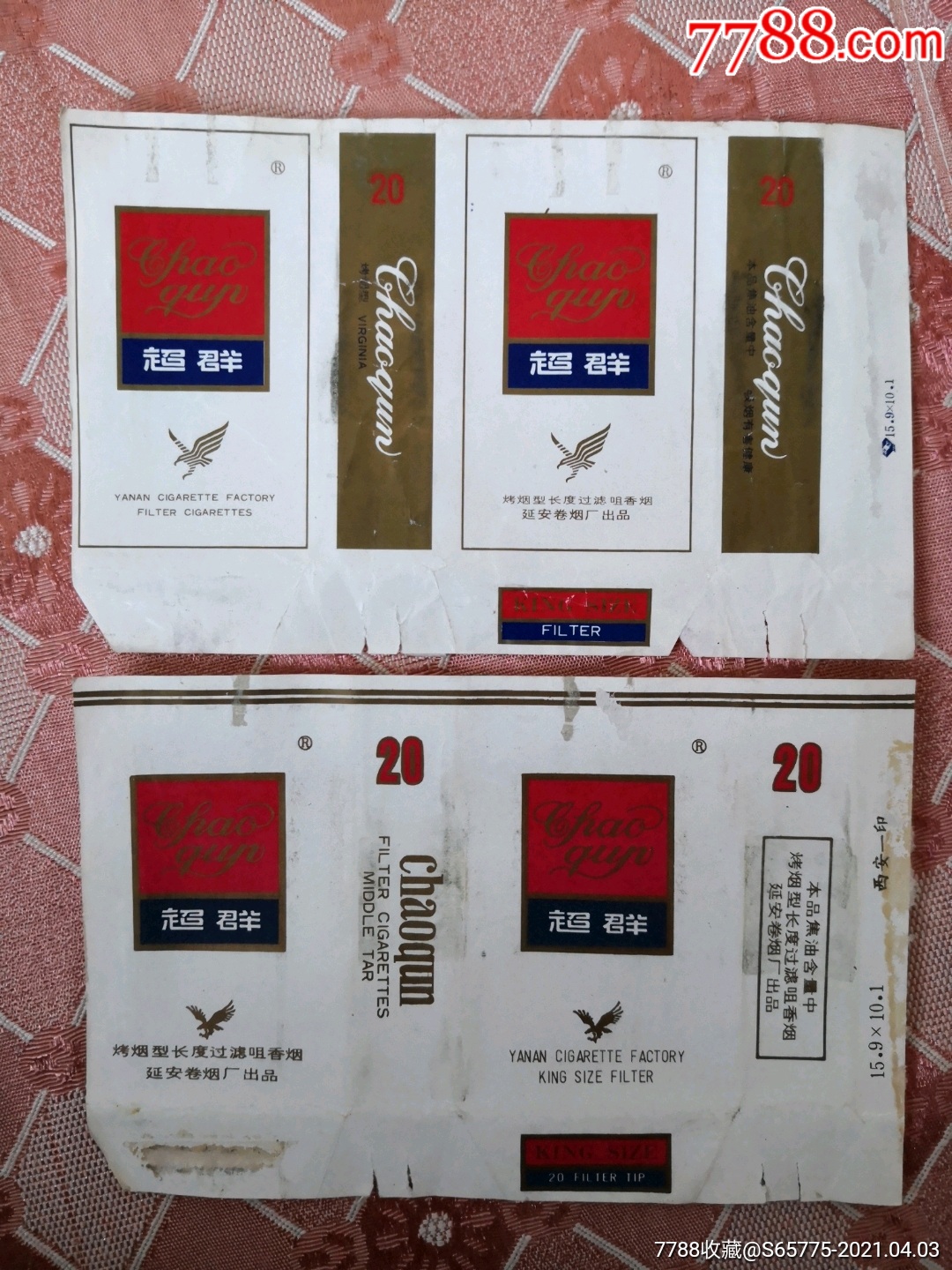 超群1对-烟标/烟盒-7788商城__七七八八商品交易平台(7788.com)