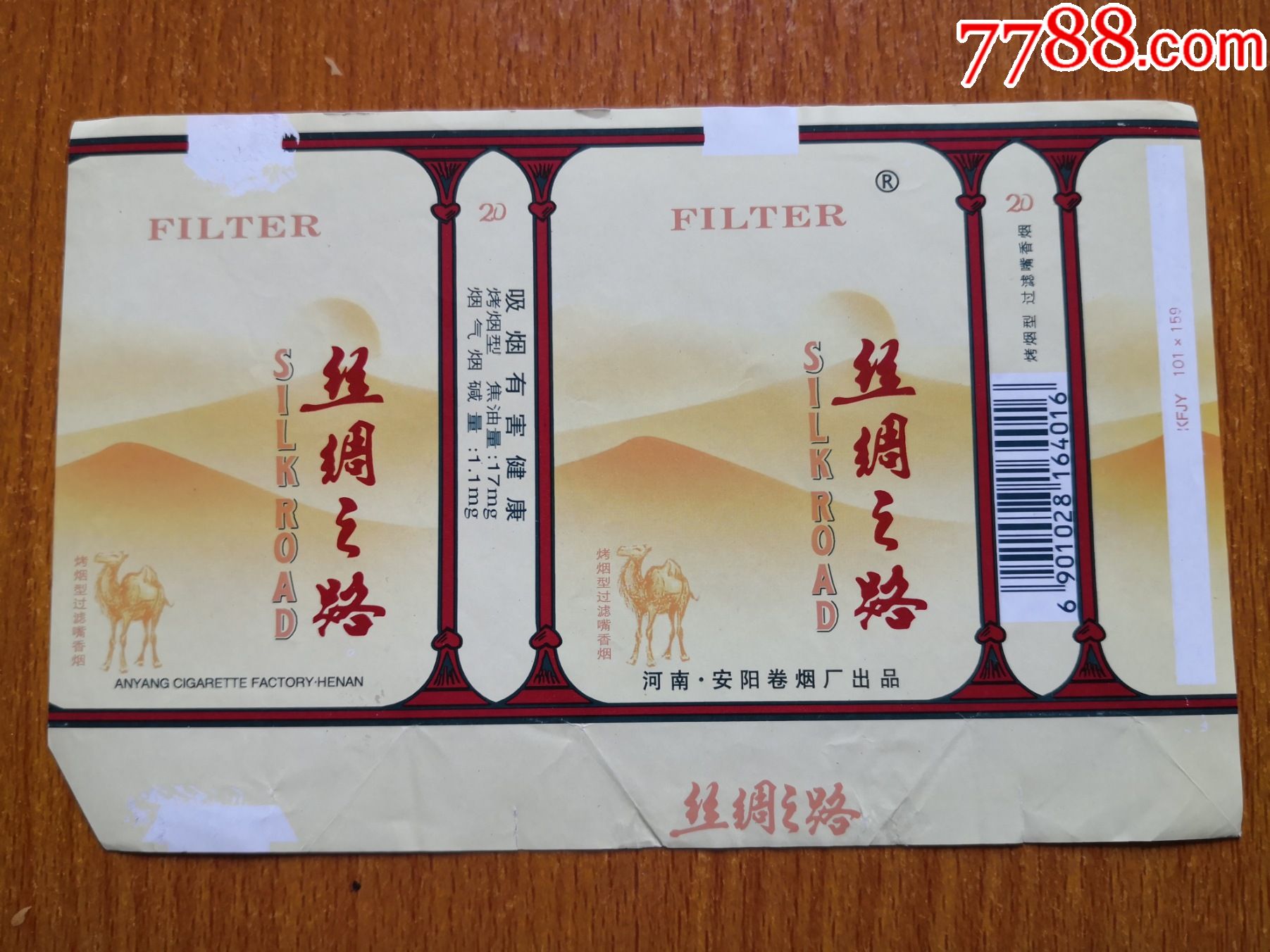 安阳厂【丝绸之路】量化版-价格:3元-se79321985-烟标/烟盒-零售-7788