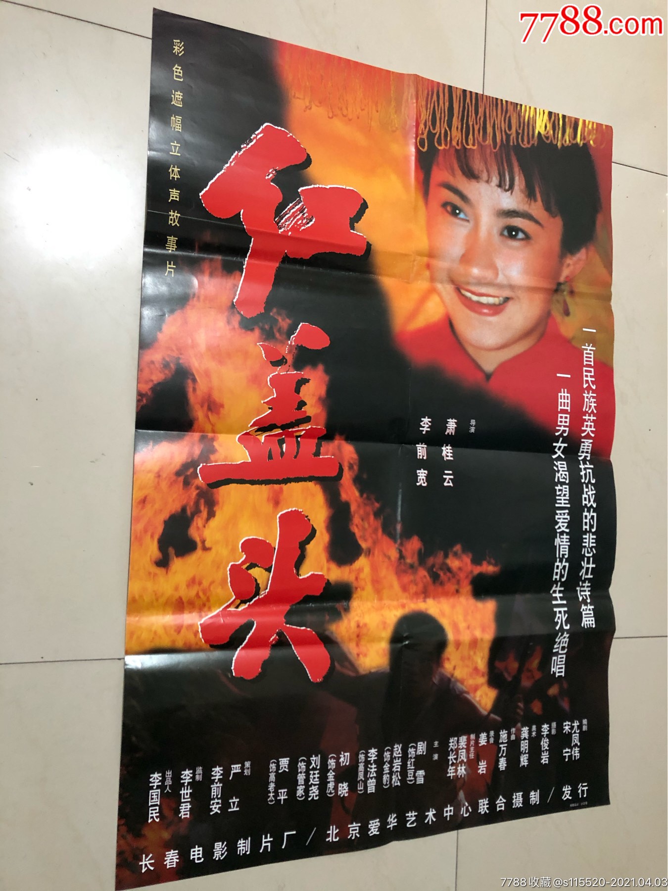 2开电影海报红盖头导演李前宽肖桂云主演剧雪赵岩松李法曾