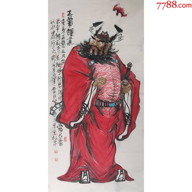 张松平《正气钟馗》r1362