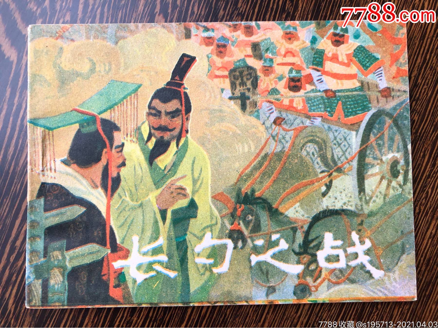 长勺之战-----中国古代战争故事_连环画/小人书_第1张_7788小人书