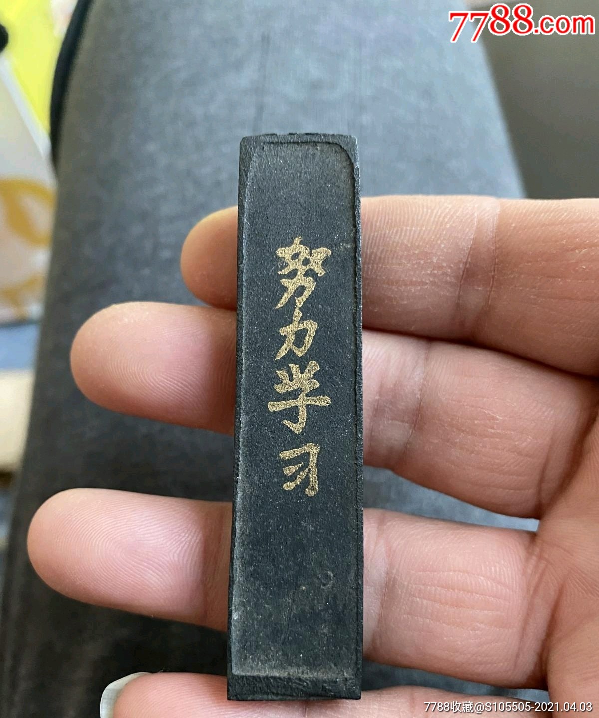 努力学*文革时期一得阁制墨条-徽墨/墨锭-7788商城__七七八八商品交易