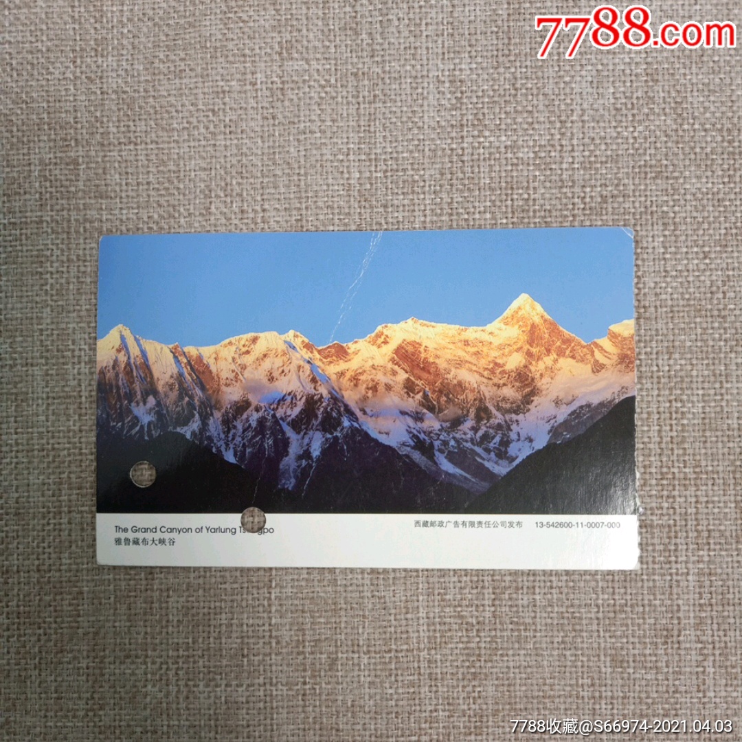 雅鲁藏布大峡谷邮资票-旅游景点门票-7788商城__七七八八商品交易平台