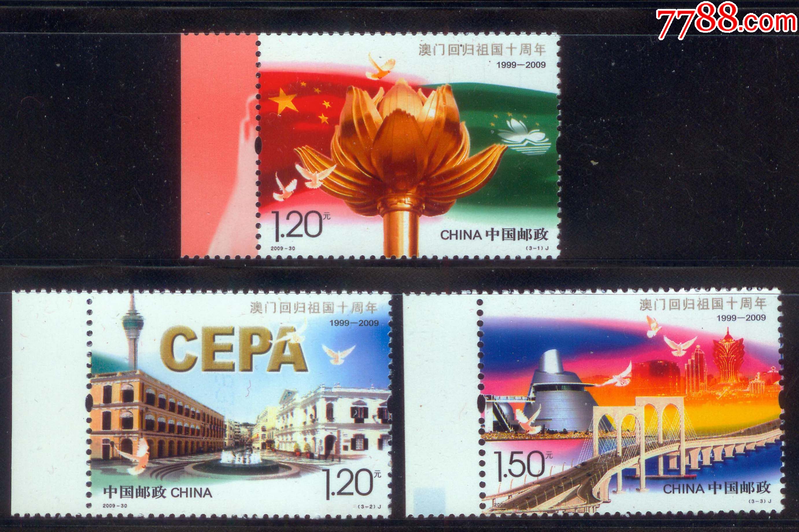 2009-30澳门回归祖国十周年-新中国邮票-7788商城__七七八八商品交易
