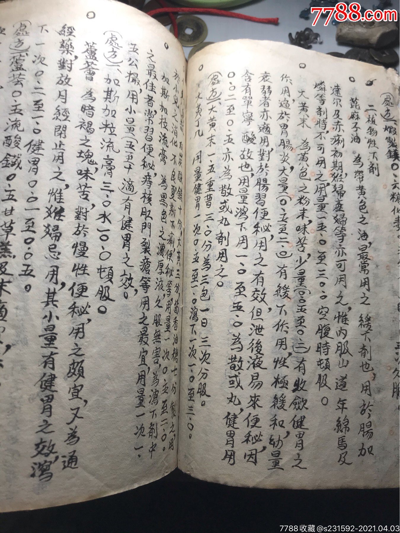 民国时期的手抄本