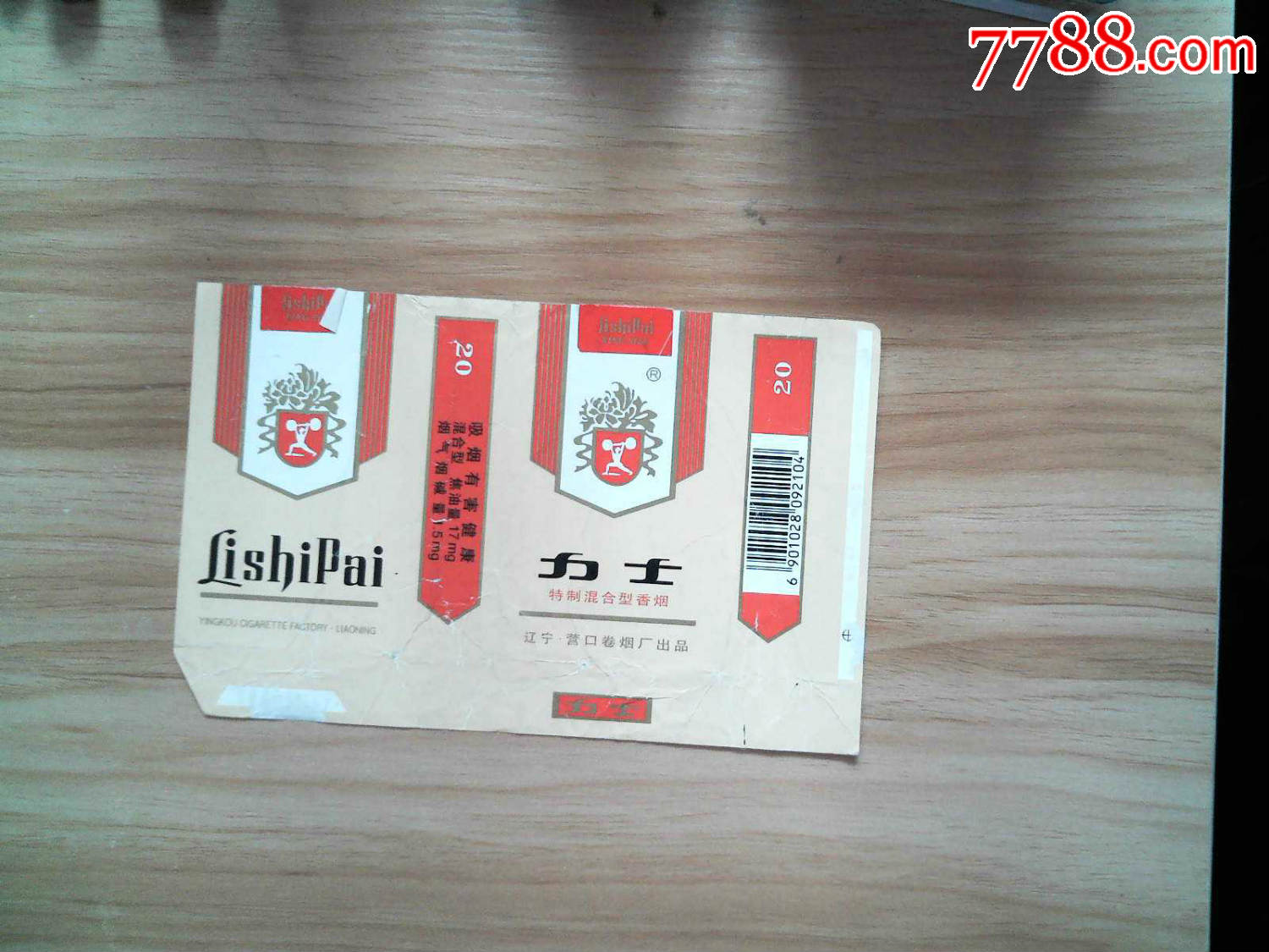 力士,黄色_烟标/烟盒_华中专卖店【7788收藏__收藏热线】